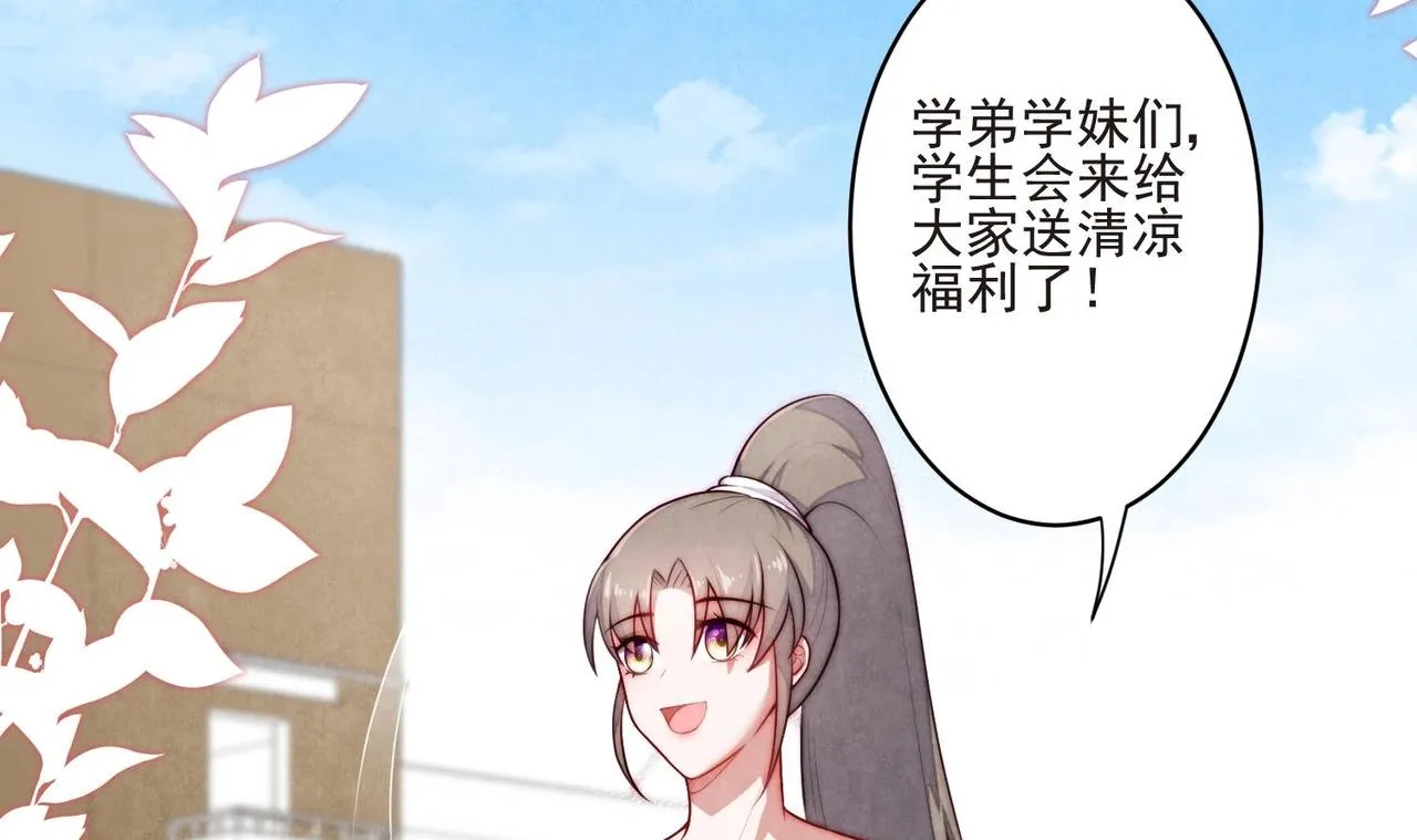 第7话 不，是你的绿茶！ 第60页