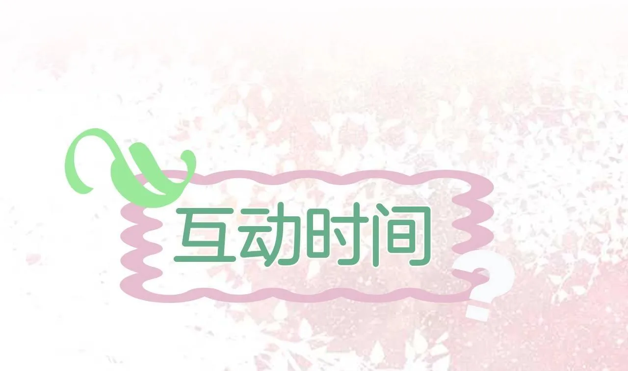 第1话 绿茶初出茅庐！ 第130页
