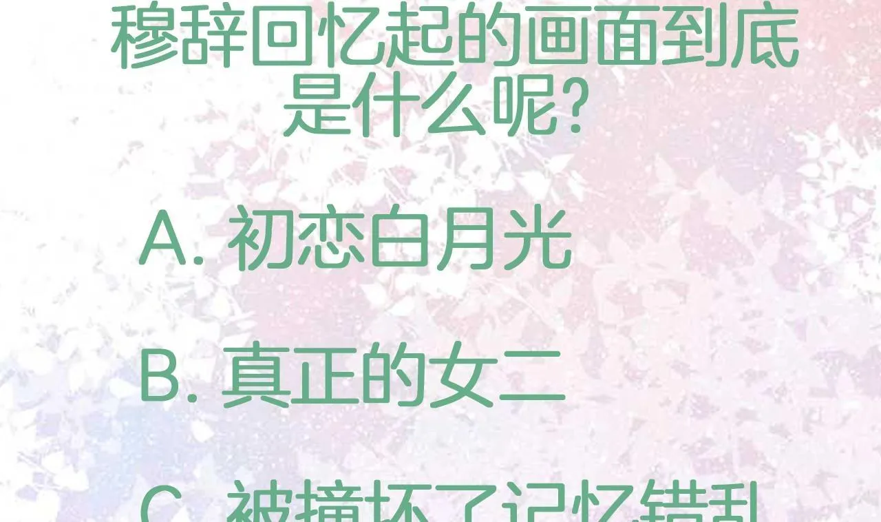 第1话 绿茶初出茅庐！ 第131页