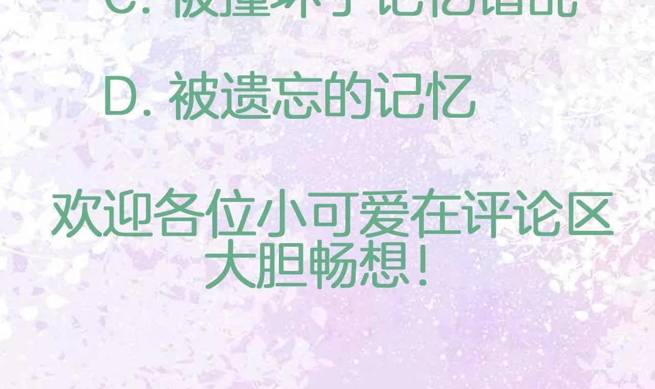 第1话 绿茶初出茅庐！ 第132页