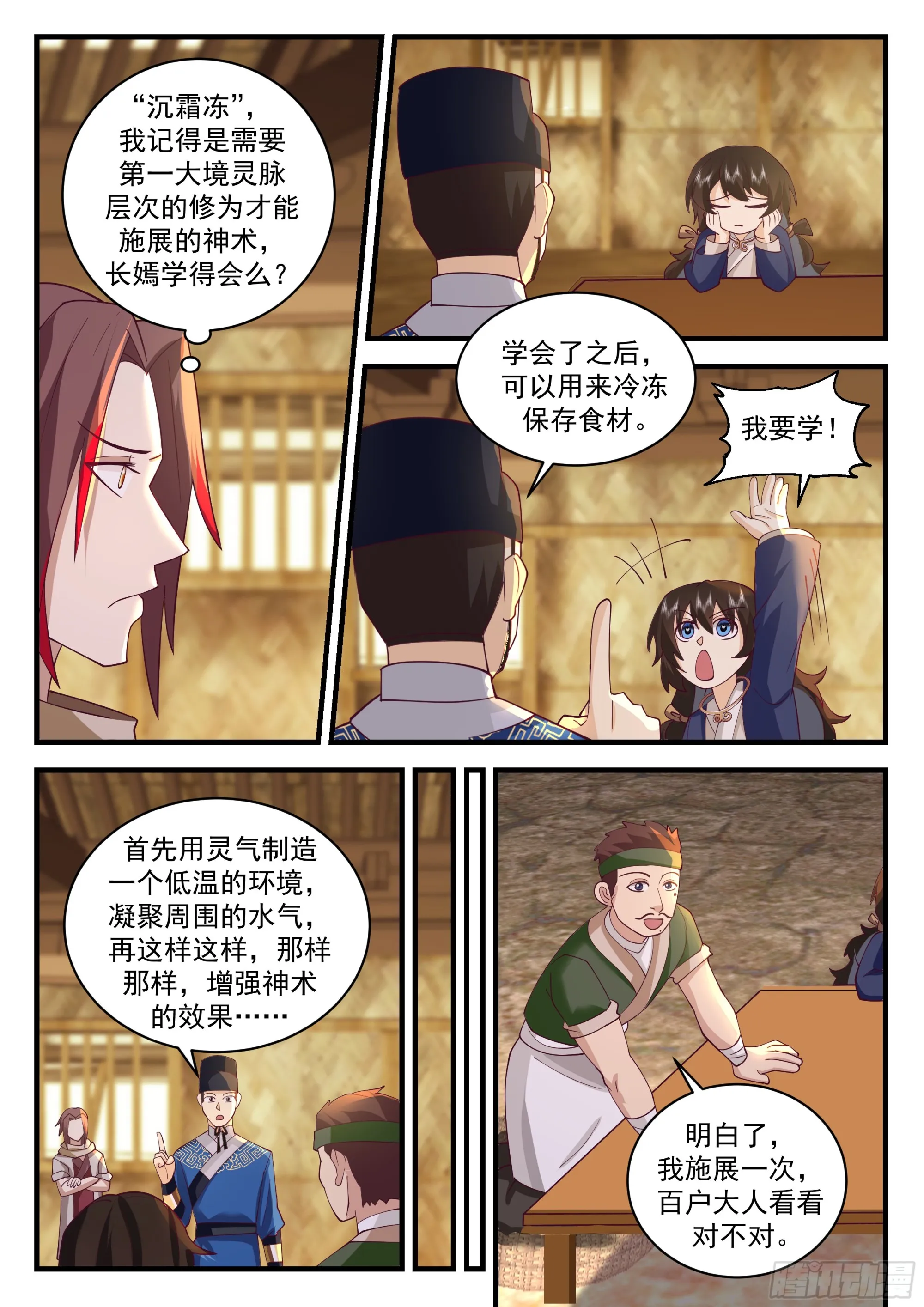 天赋异禀的妹妹 第8页