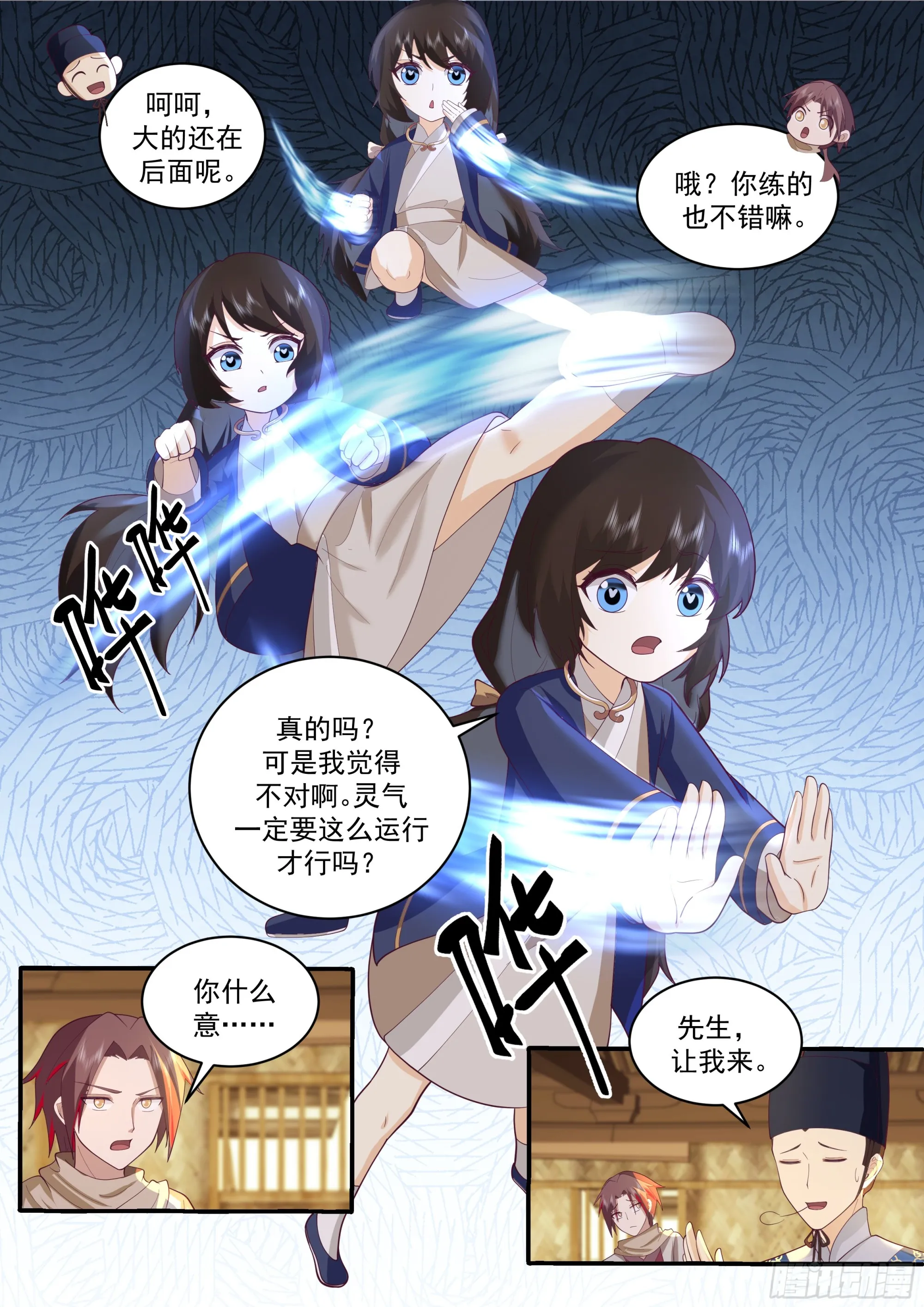 天赋异禀的妹妹 第10页