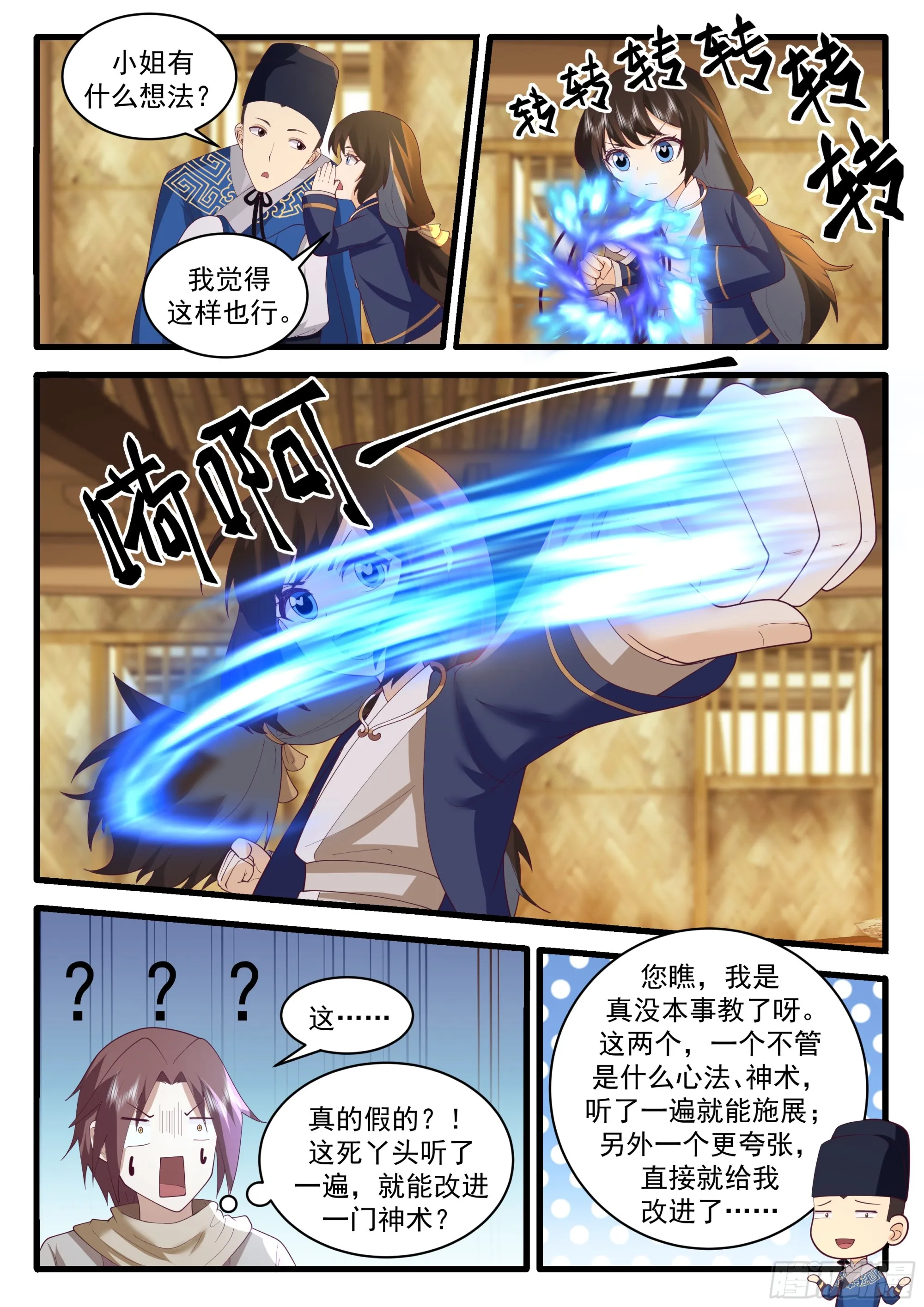 天赋异禀的妹妹 第11页