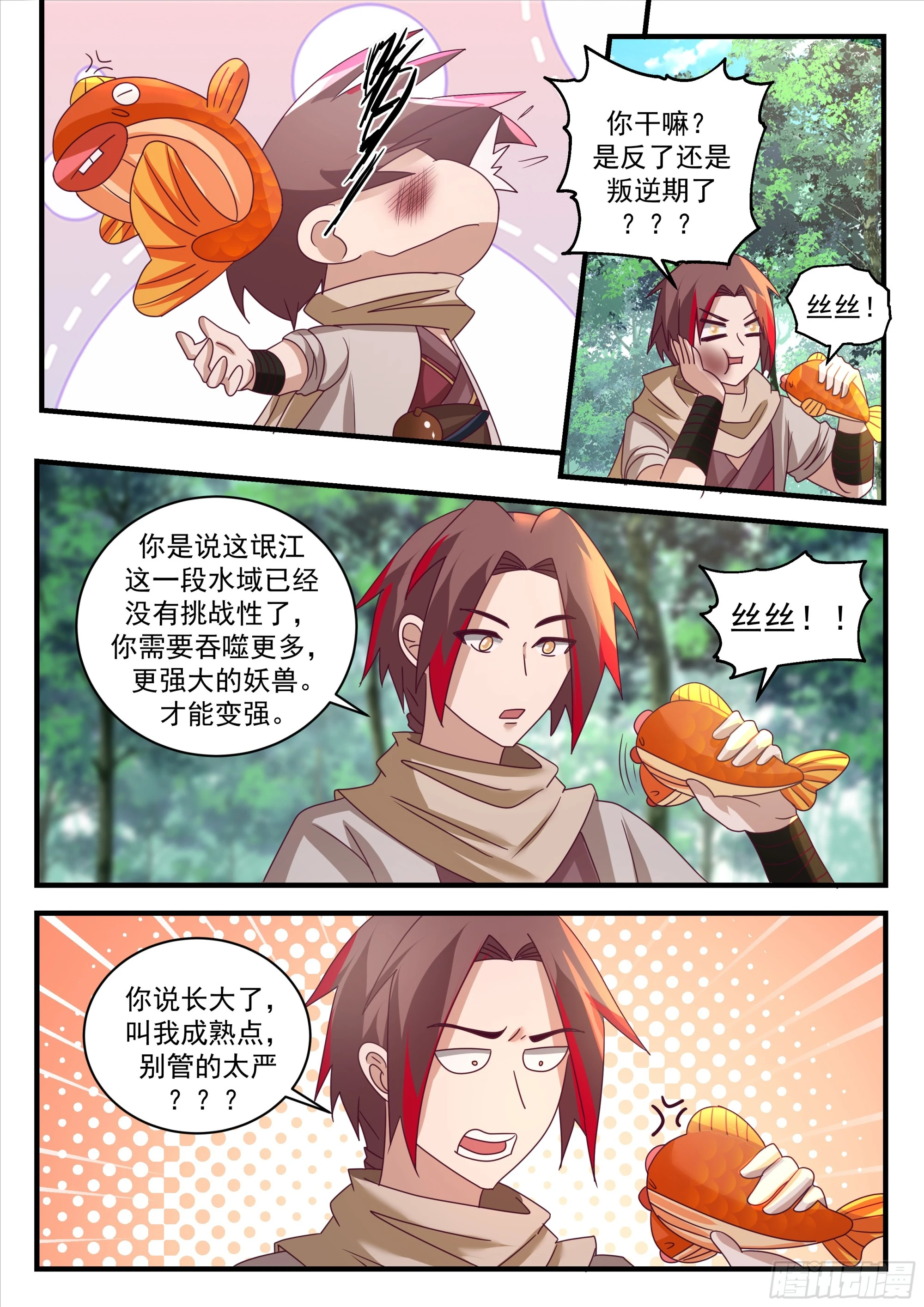 碾压 第5页