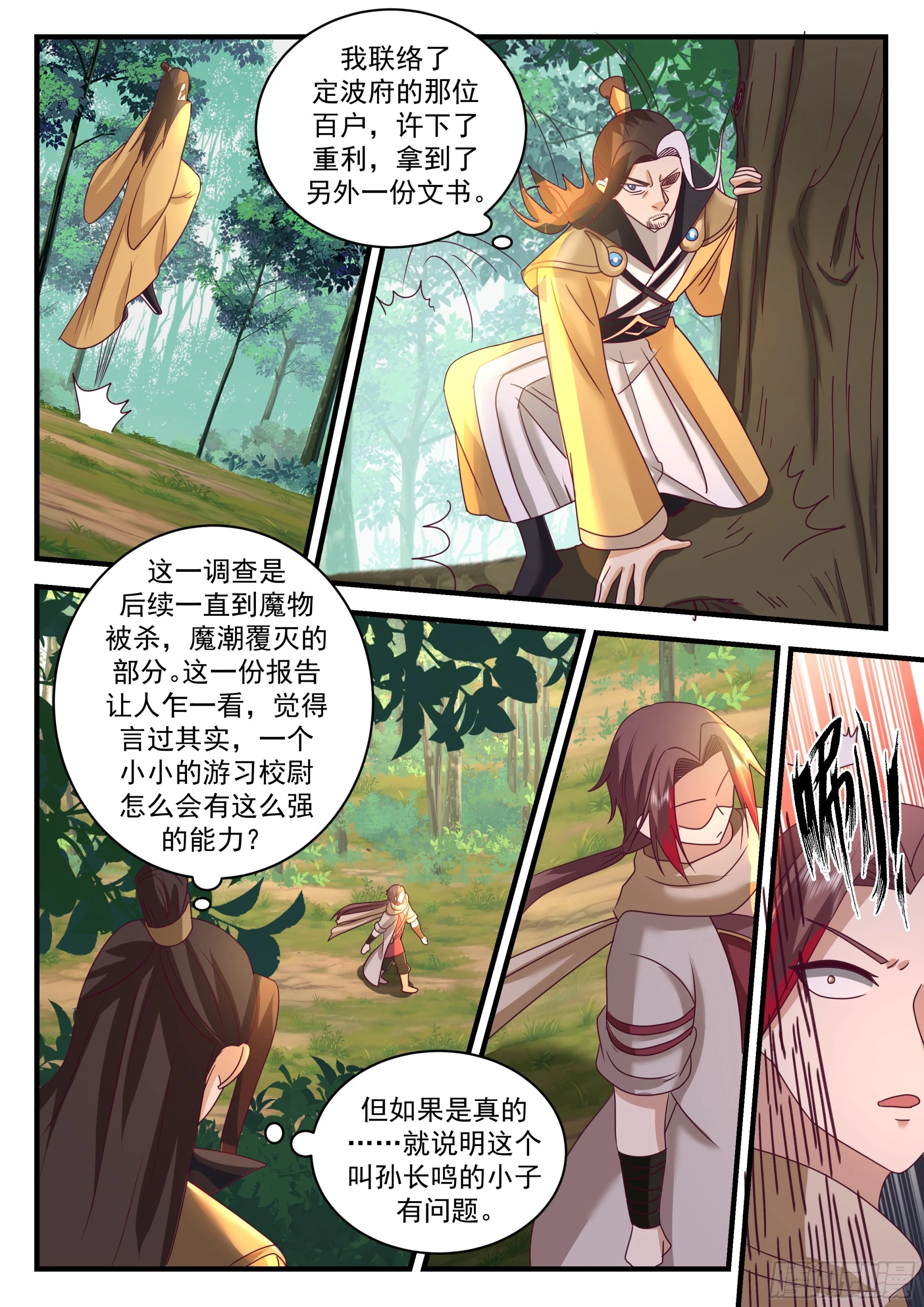 碾压 第8页