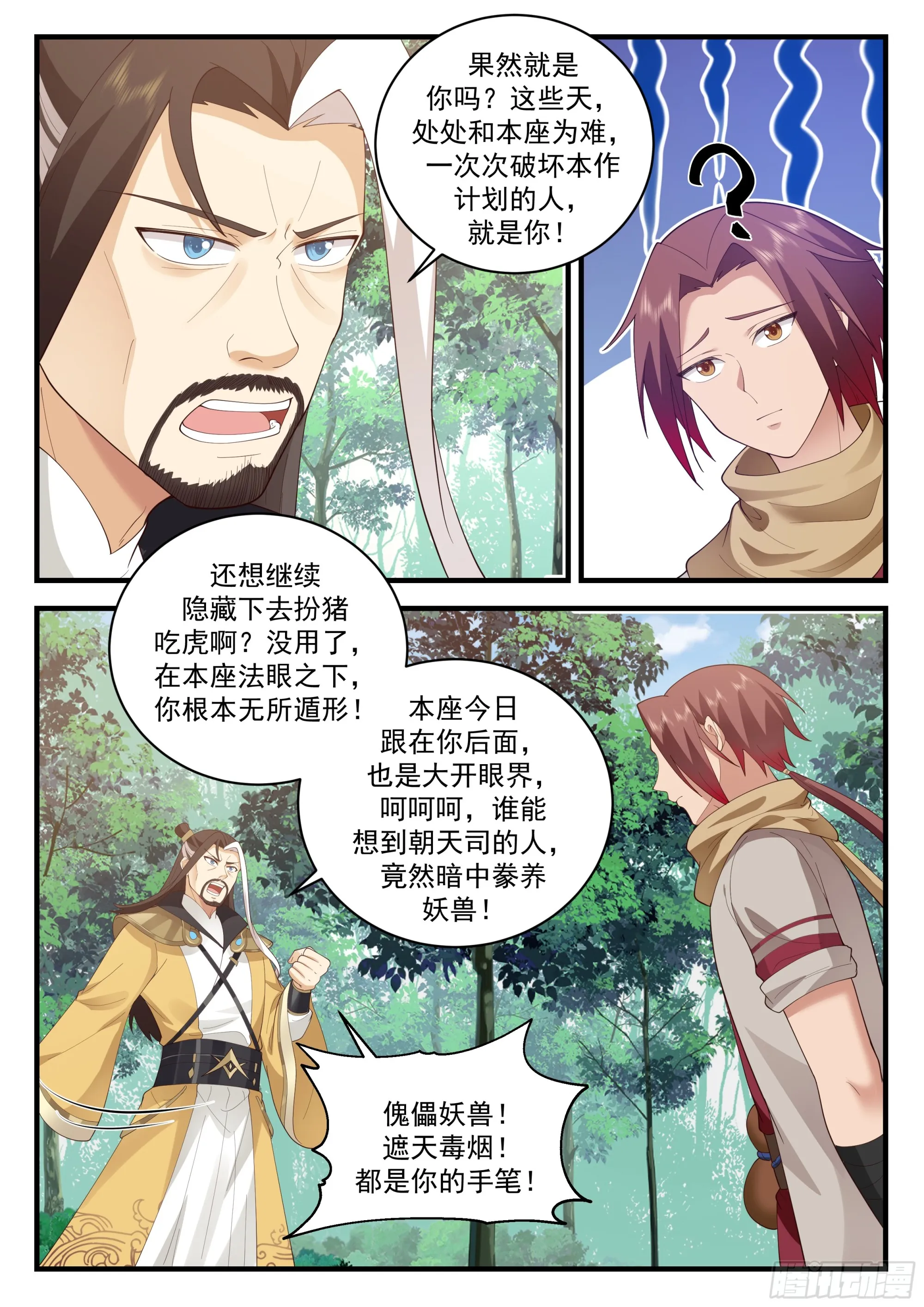 碾压 第11页