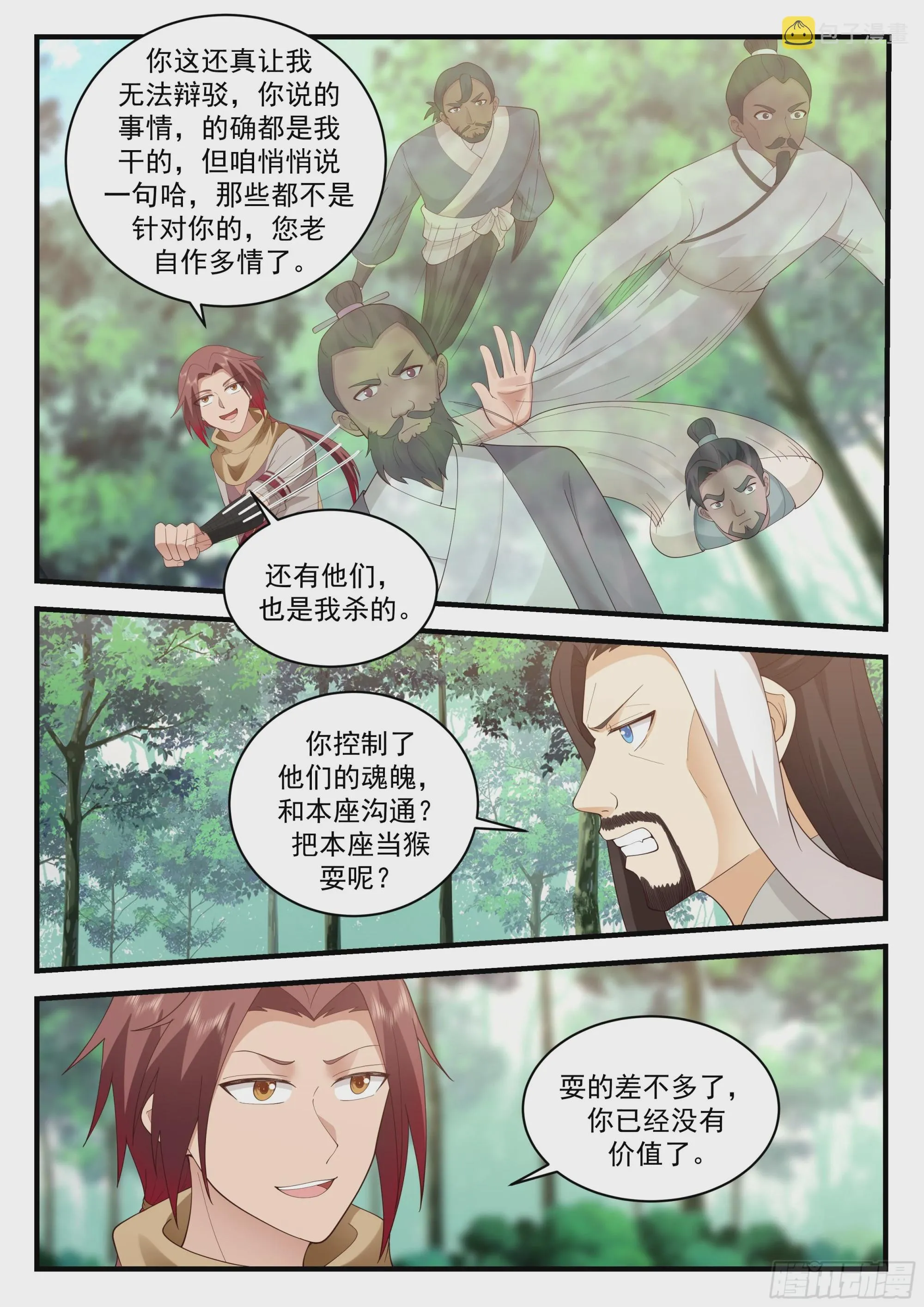 碾压 第12页