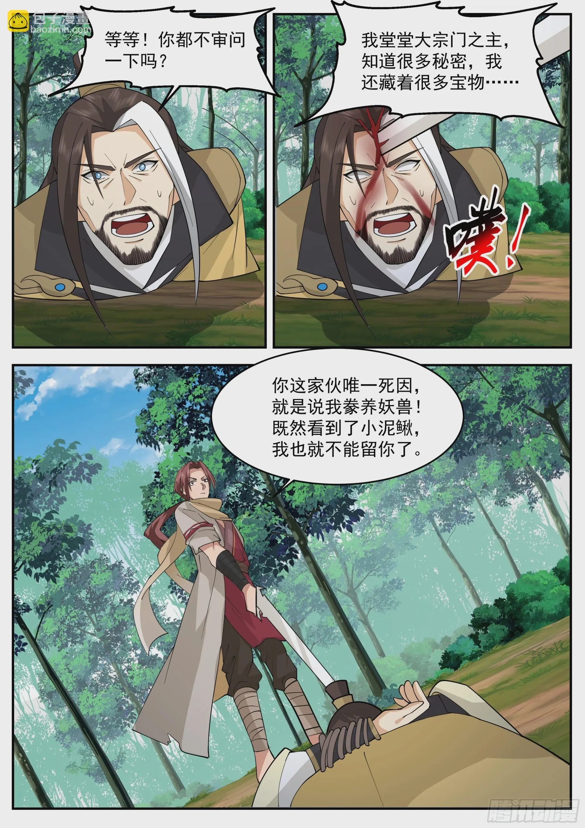 绝世药引 第2页