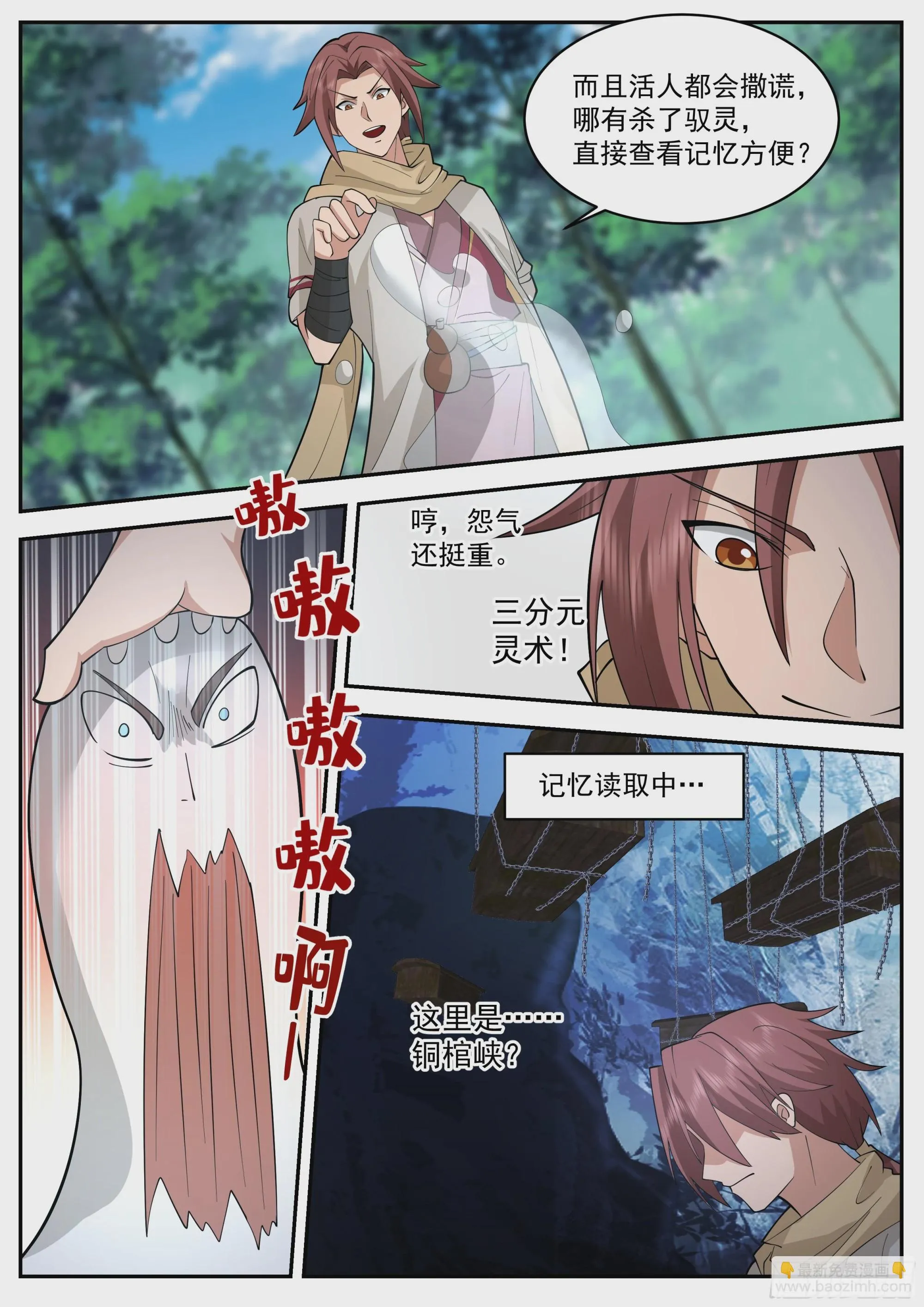 绝世药引 第3页