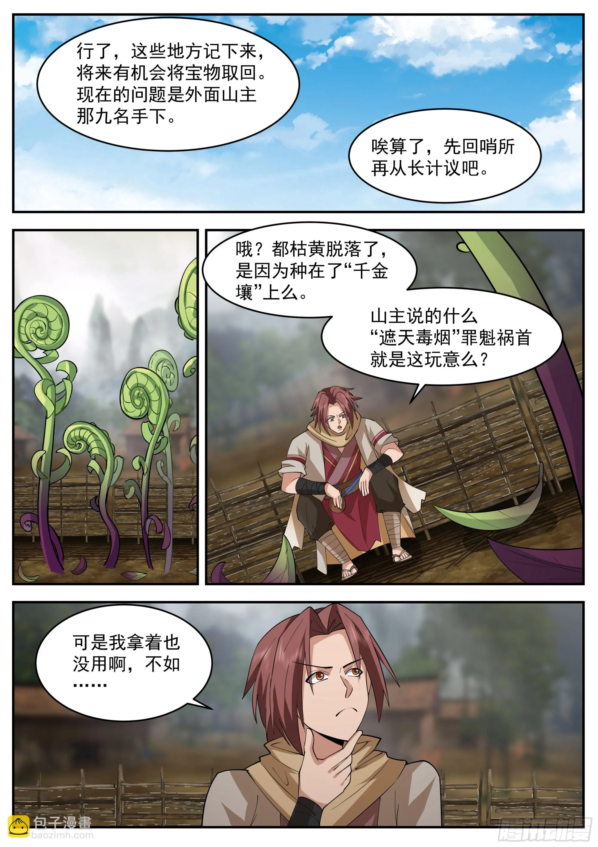 绝世药引 第8页