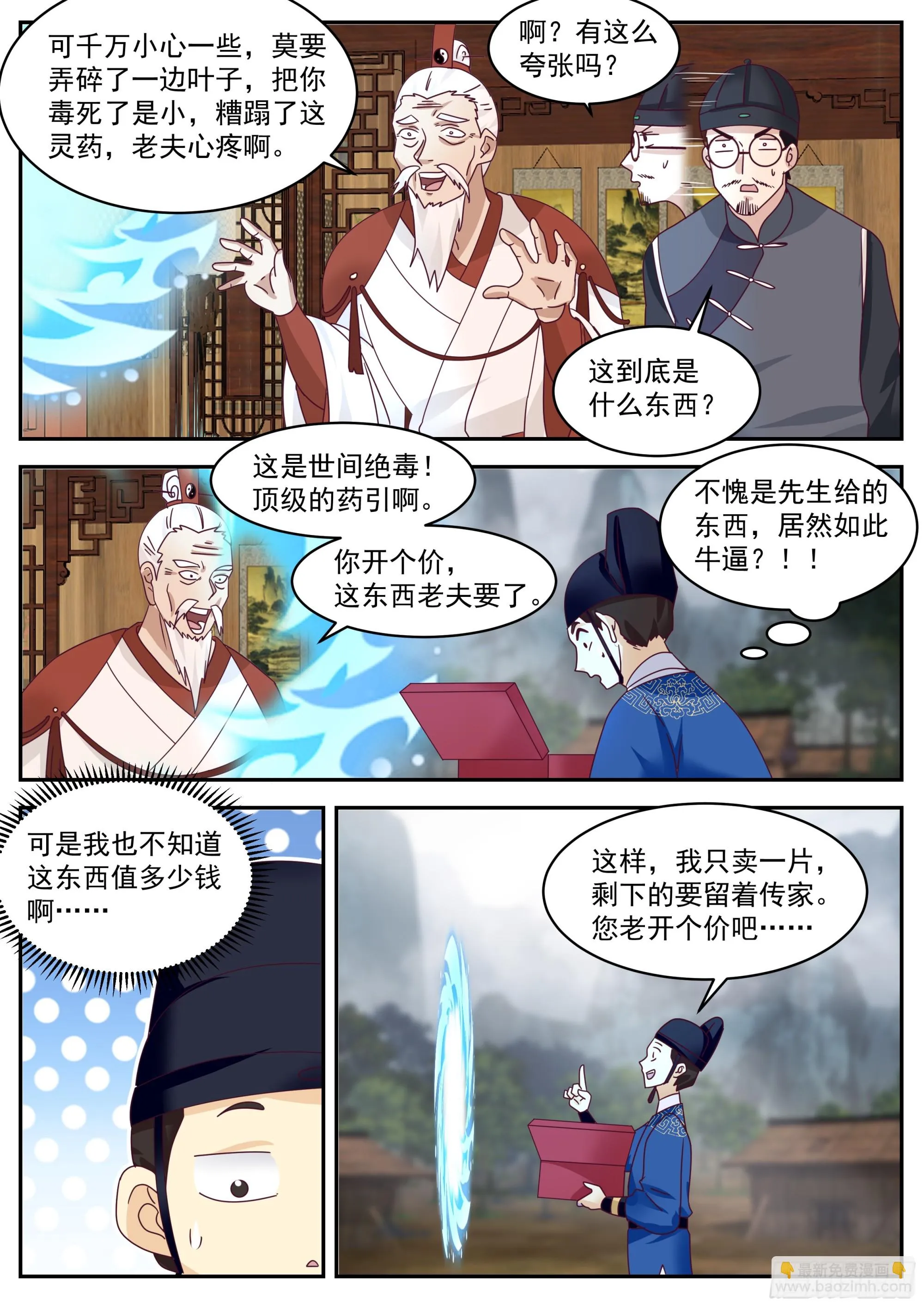 绝世药引 第12页