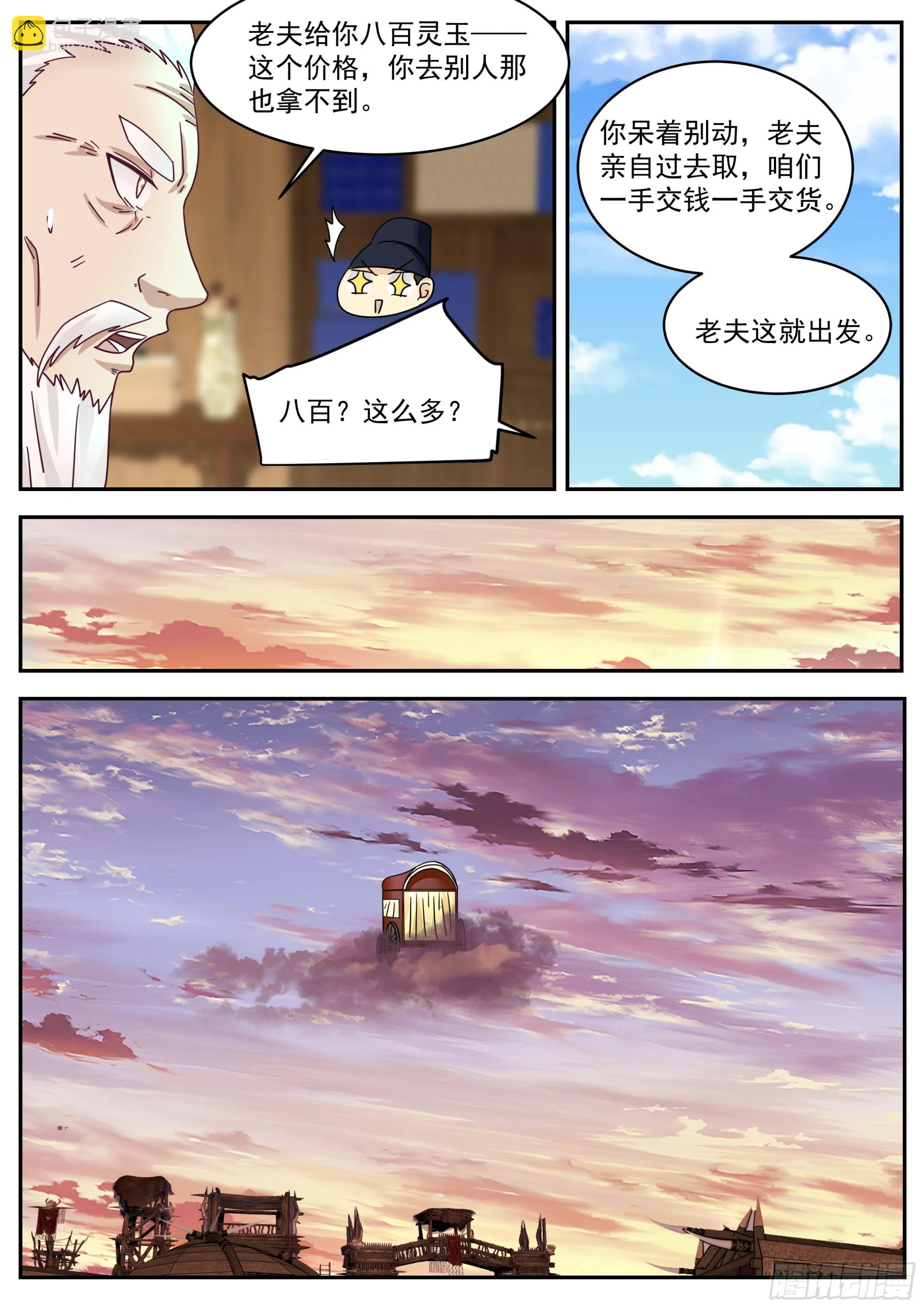 绝世药引 第13页