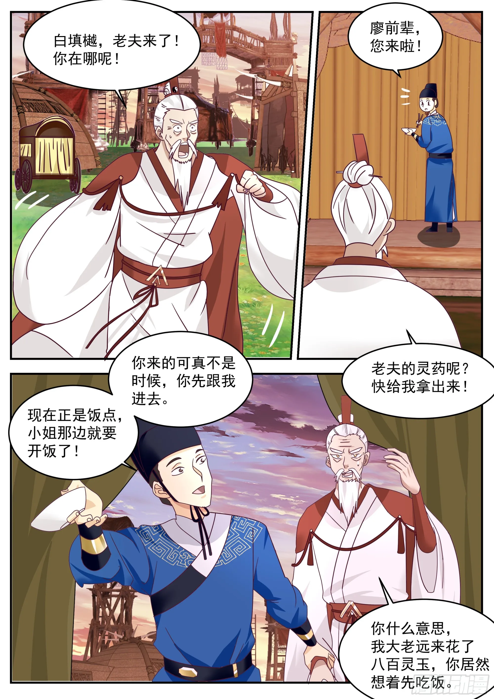 绝世药引 第14页