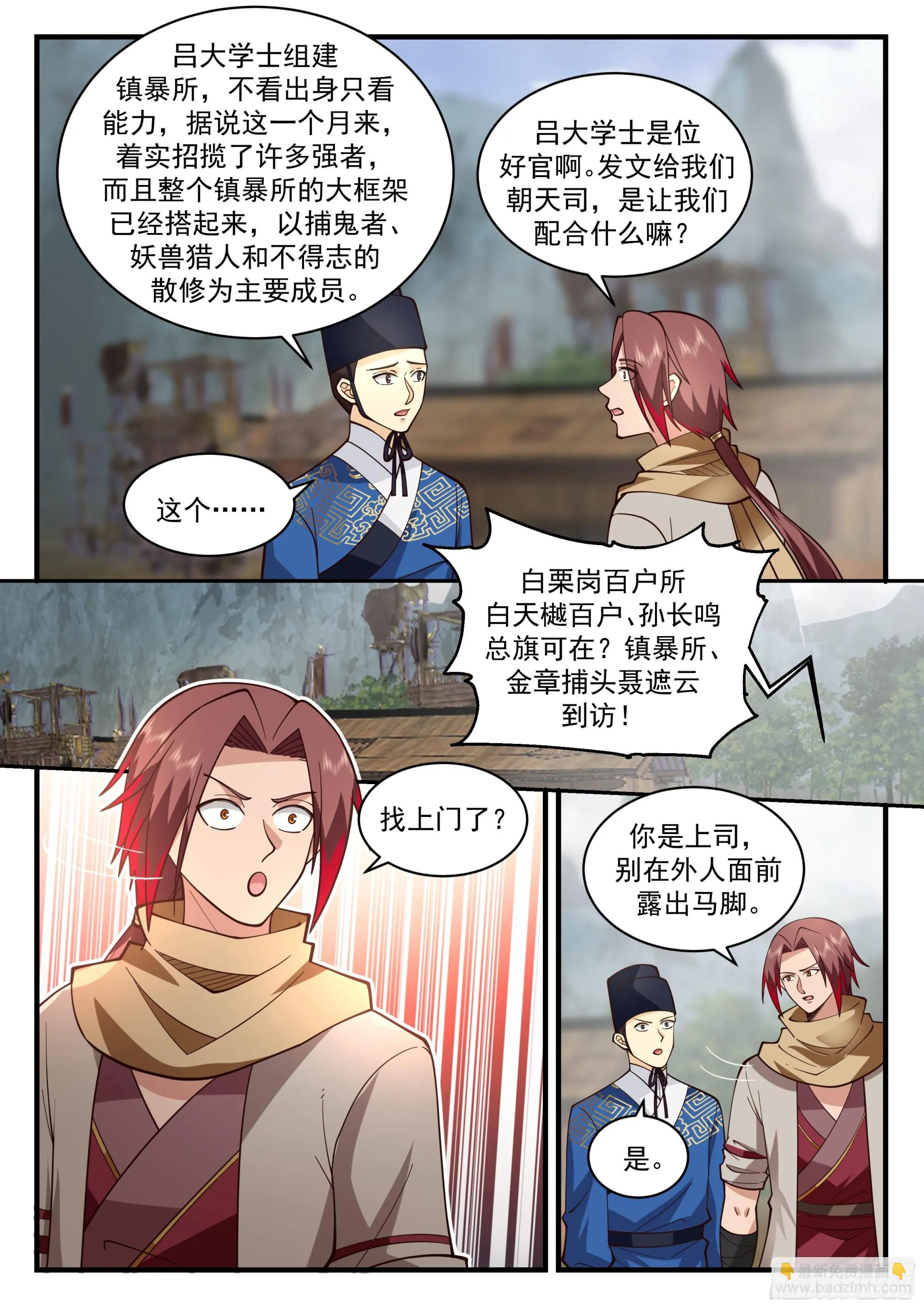 新的职位 第4页