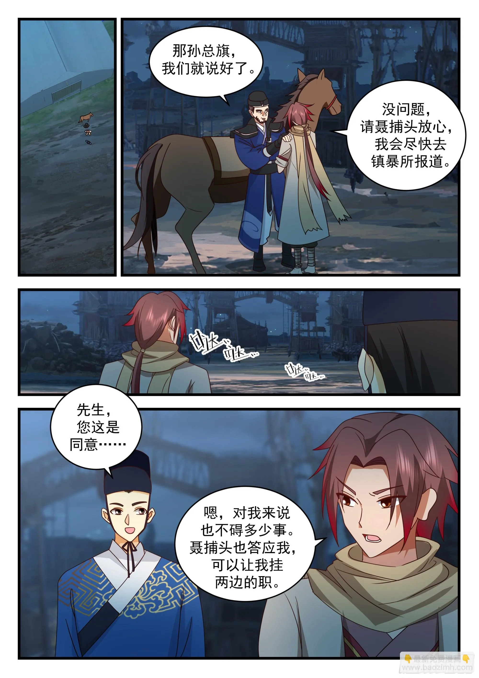 陨石与妖兽 第2页