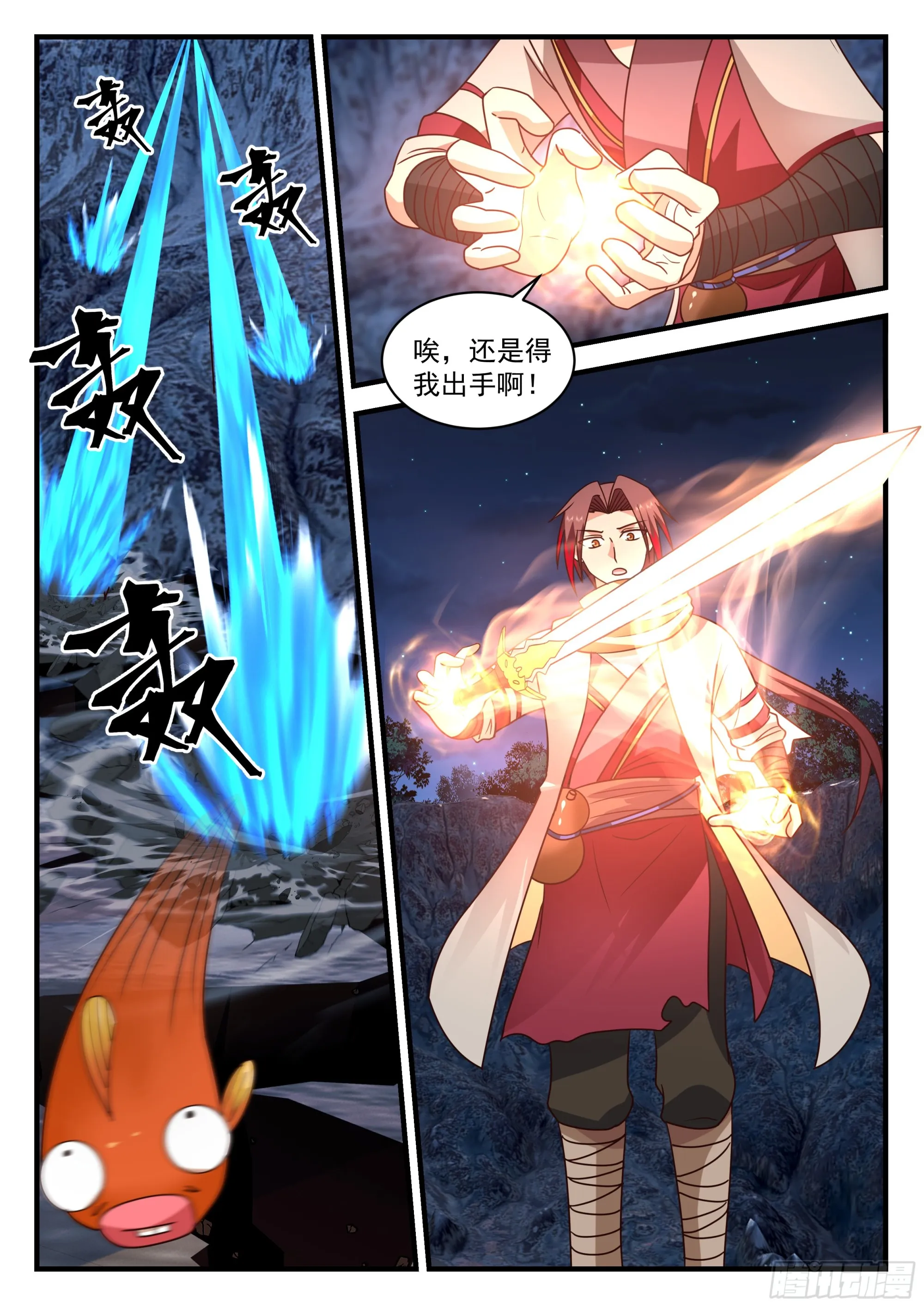 陨石与妖兽 第11页