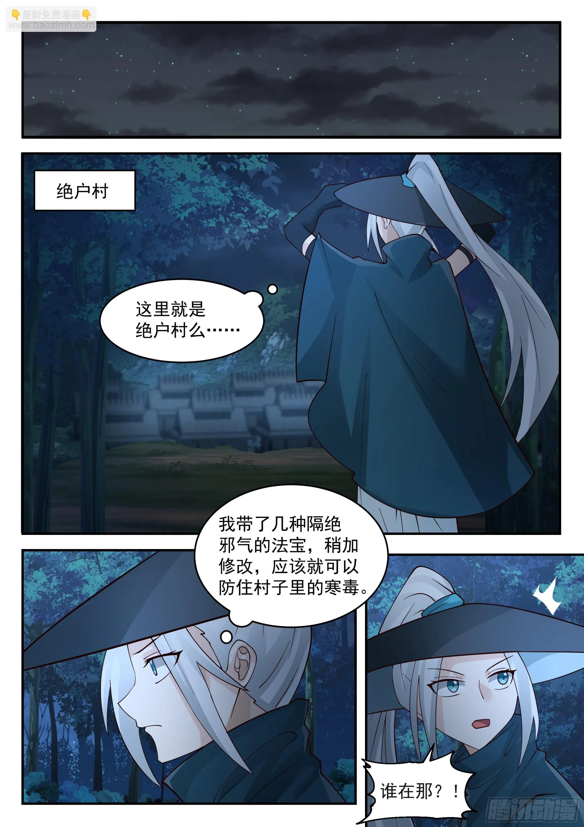 进化的征兆？！ 第11页