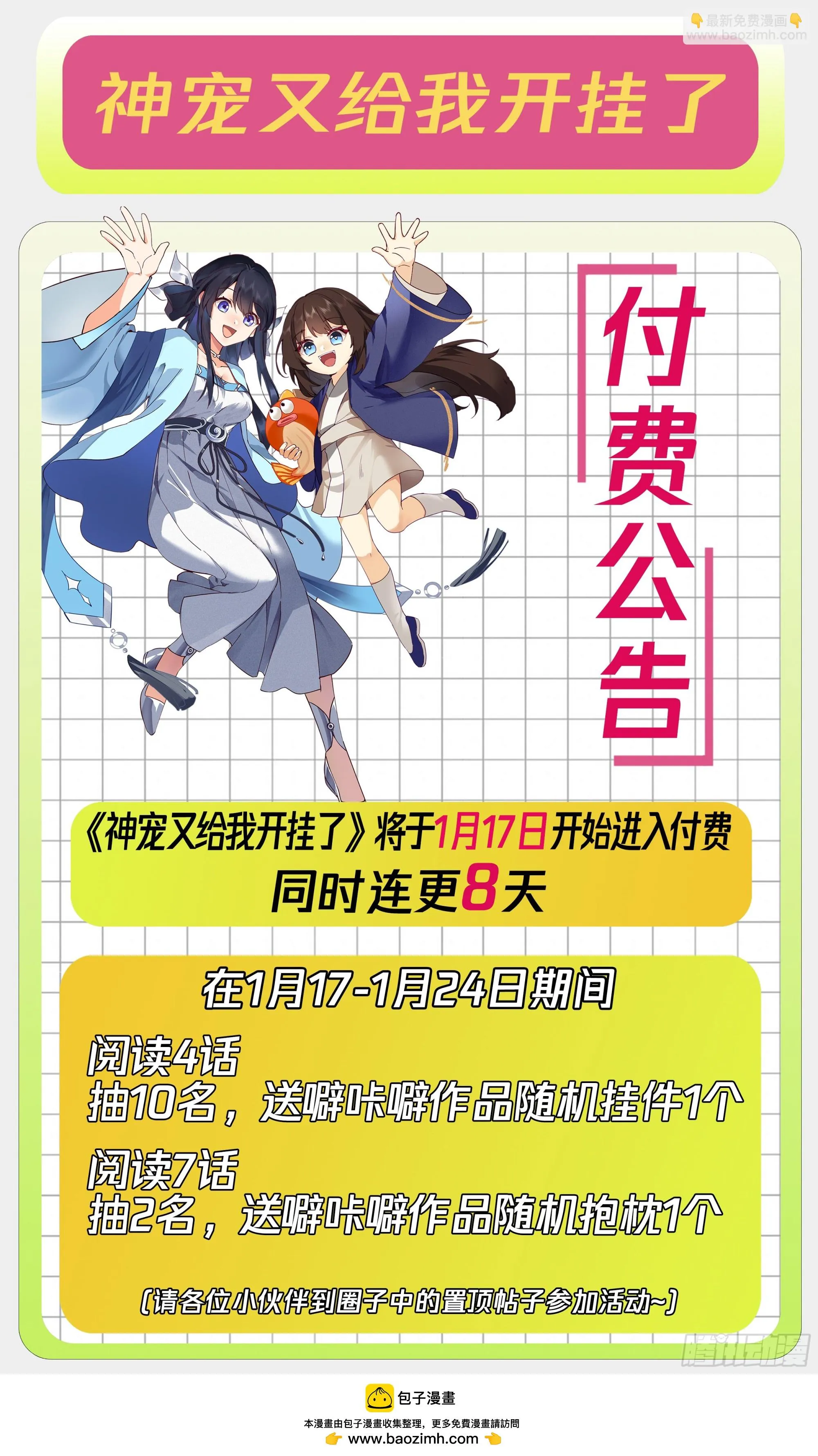 进化的征兆？！ 第14页