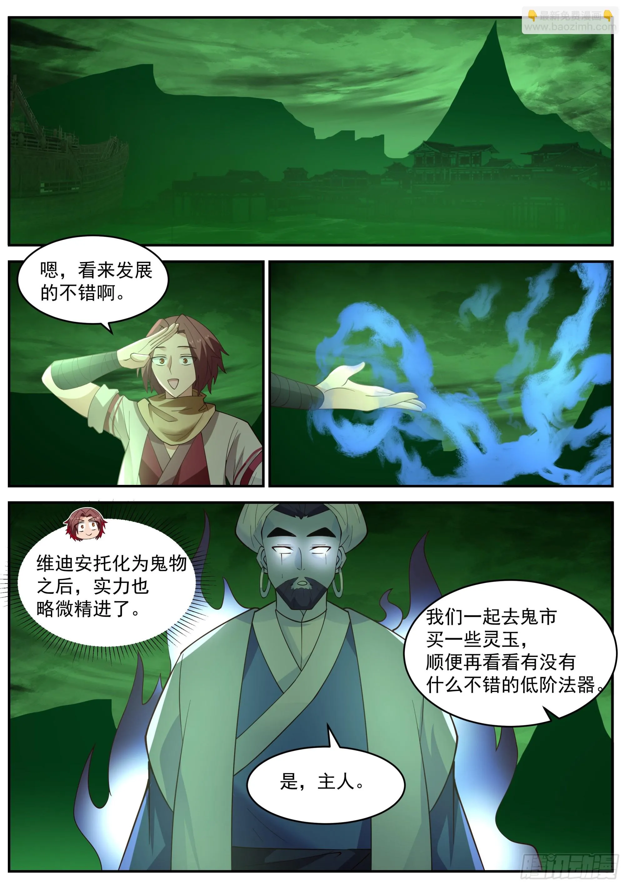 斗笠女子 第3页