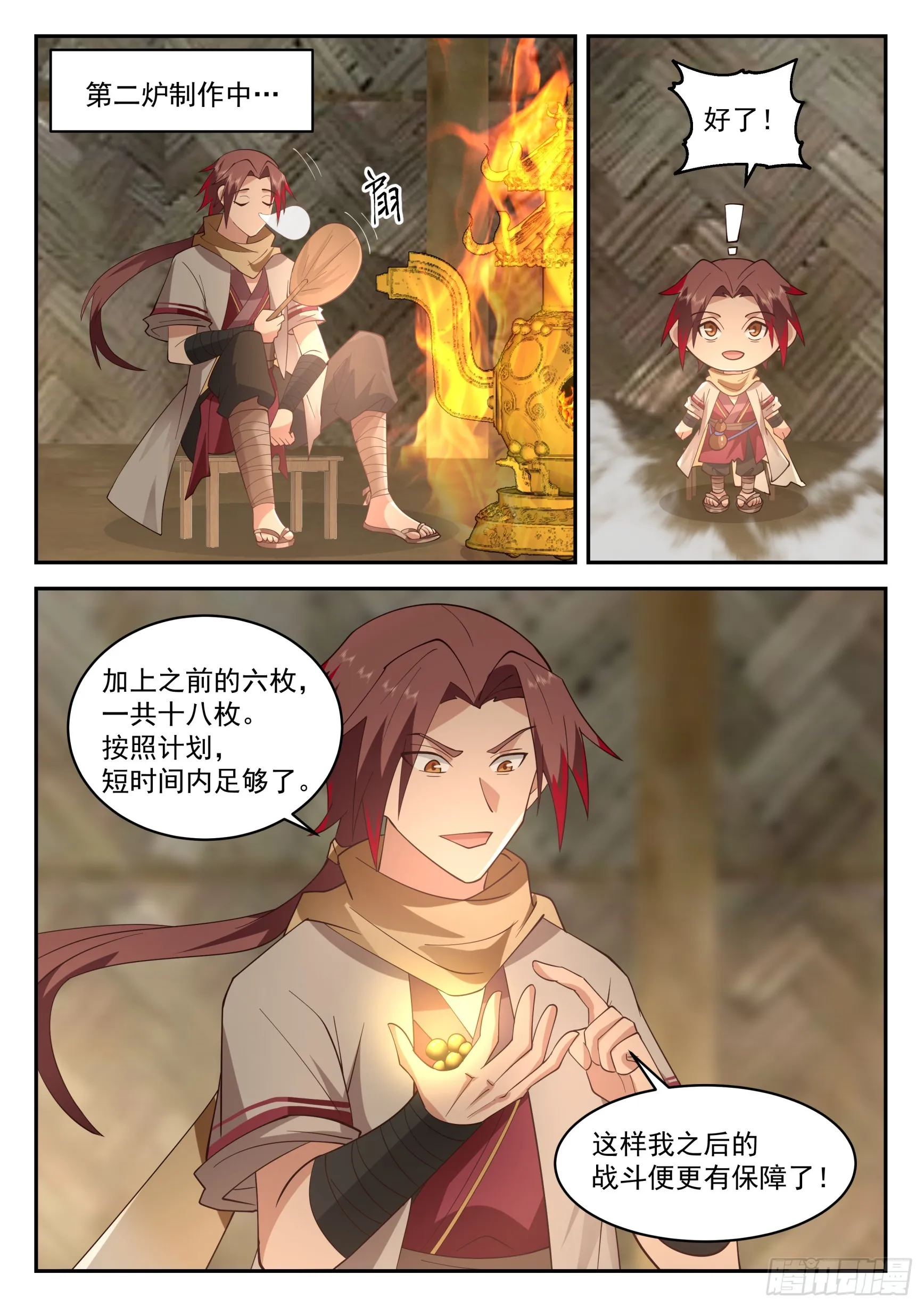 解决小麻烦 第4页