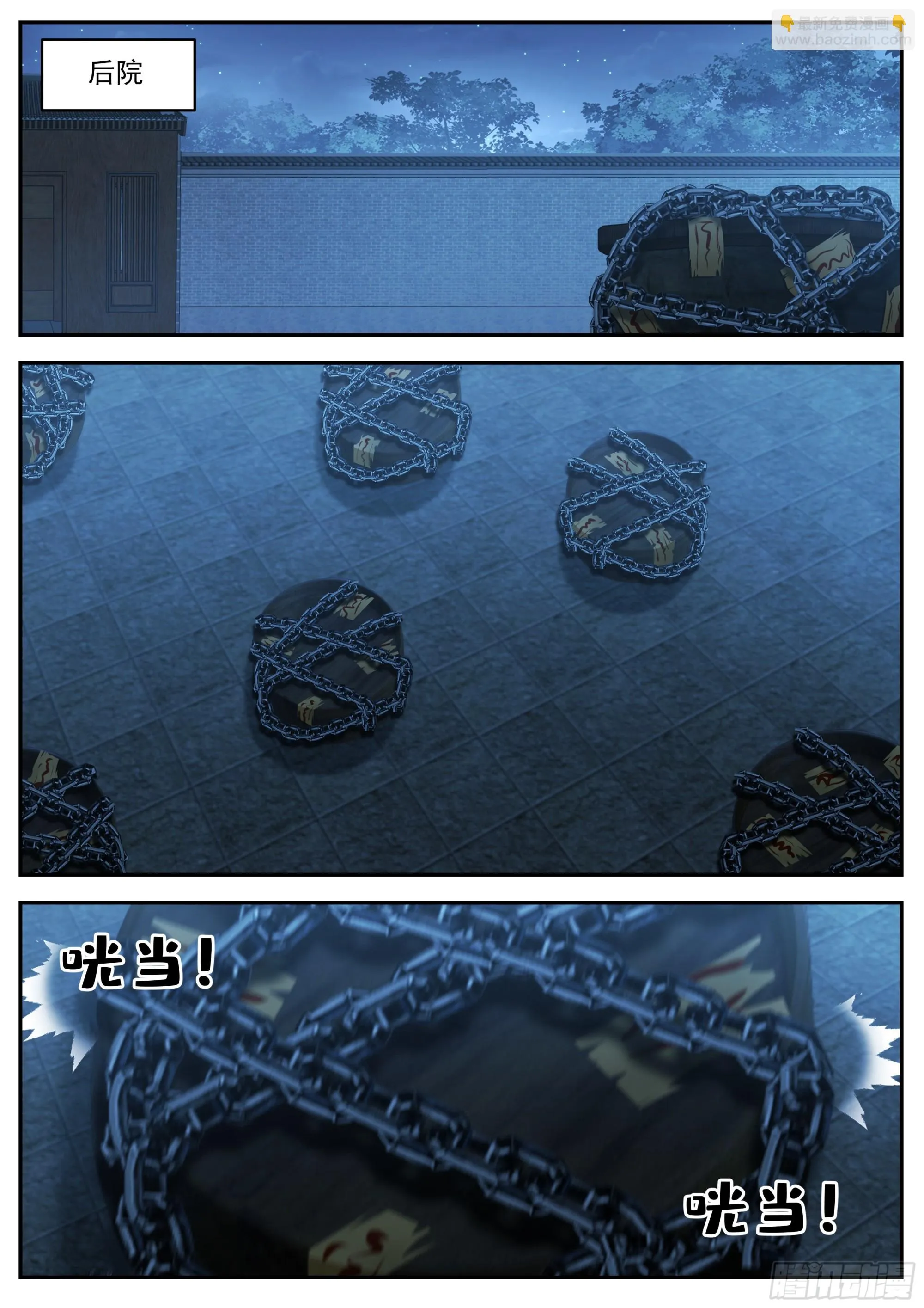 动乱的宴会 第2页