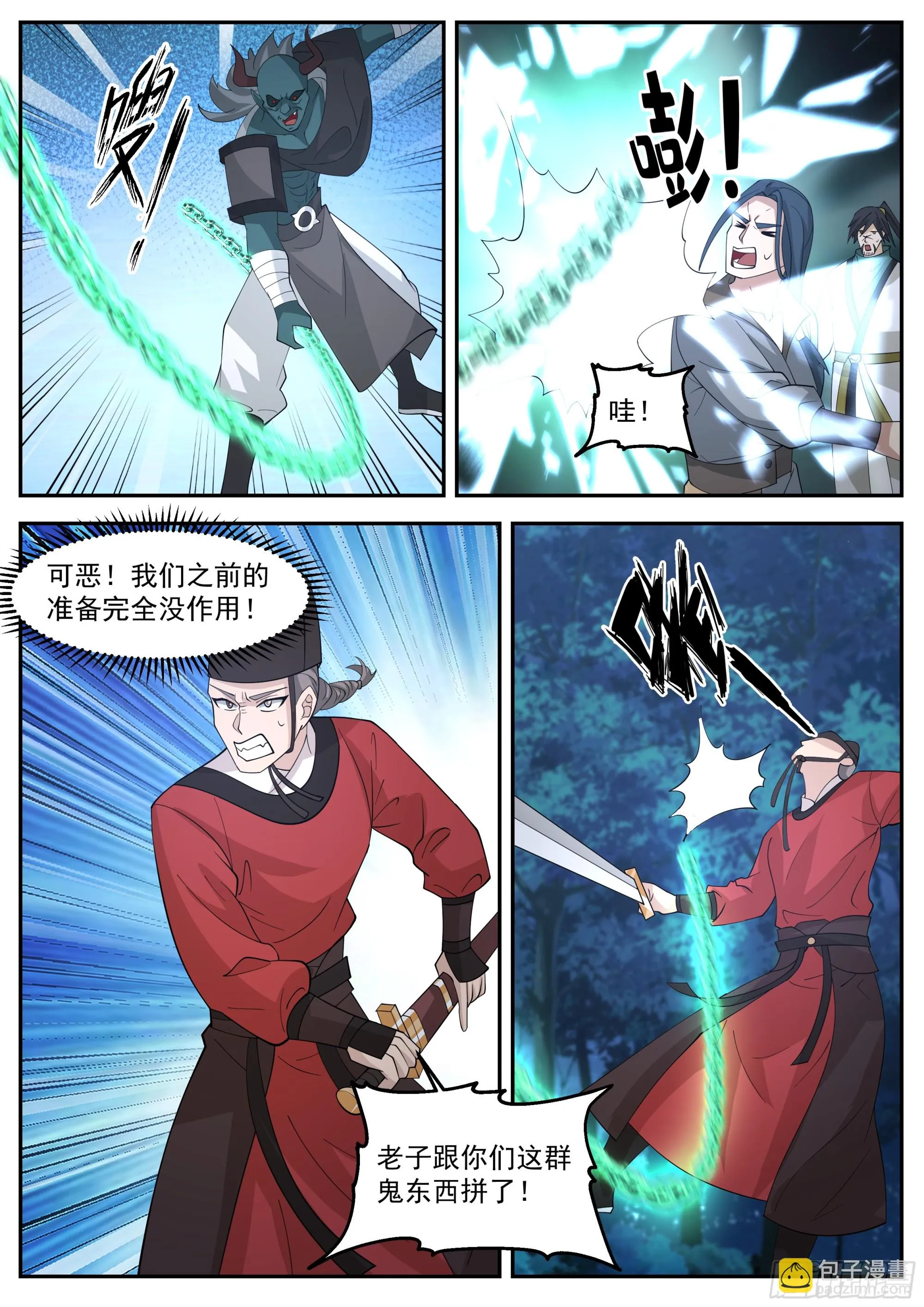动乱的宴会 第5页