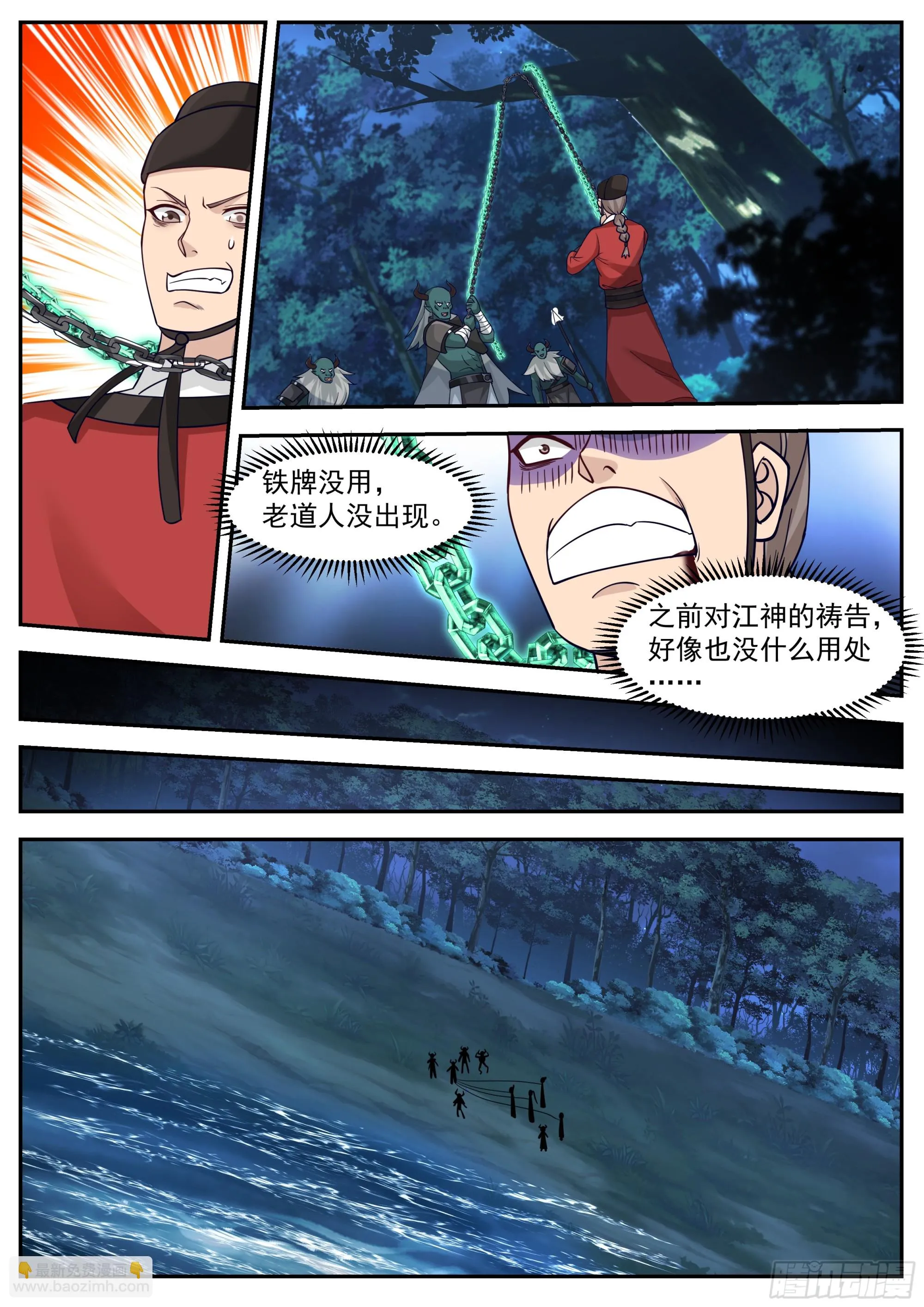 动乱的宴会 第6页