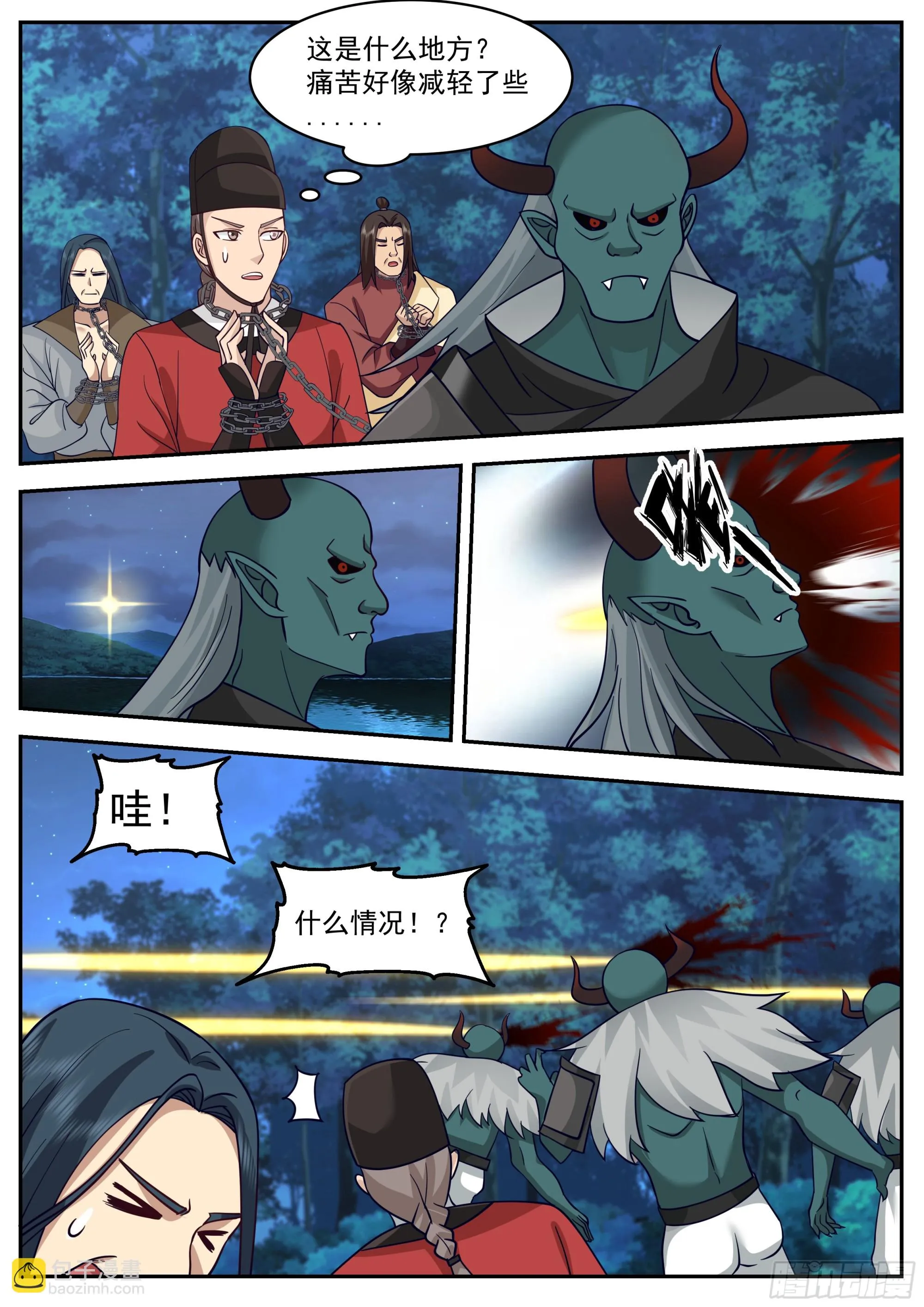 动乱的宴会 第7页
