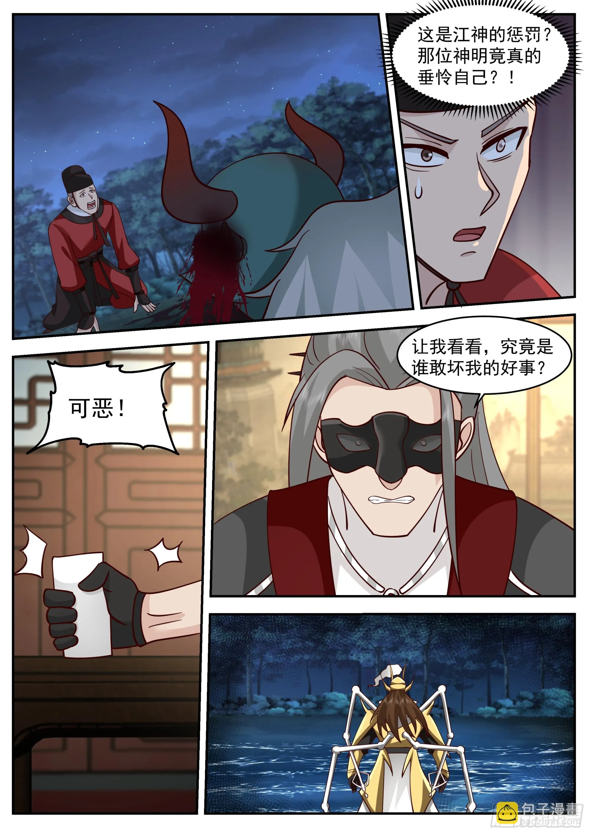 动乱的宴会 第8页