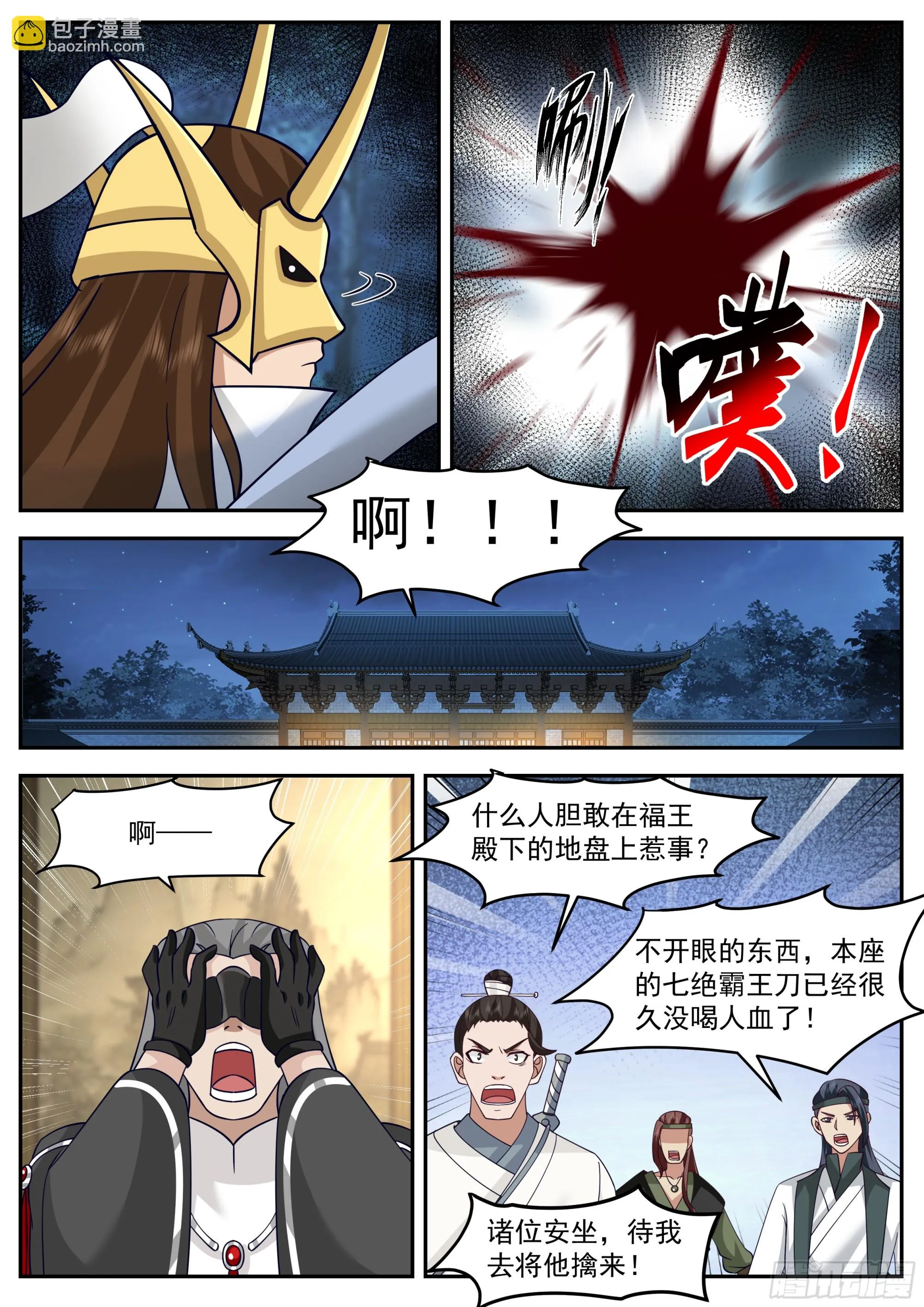 动乱的宴会 第9页