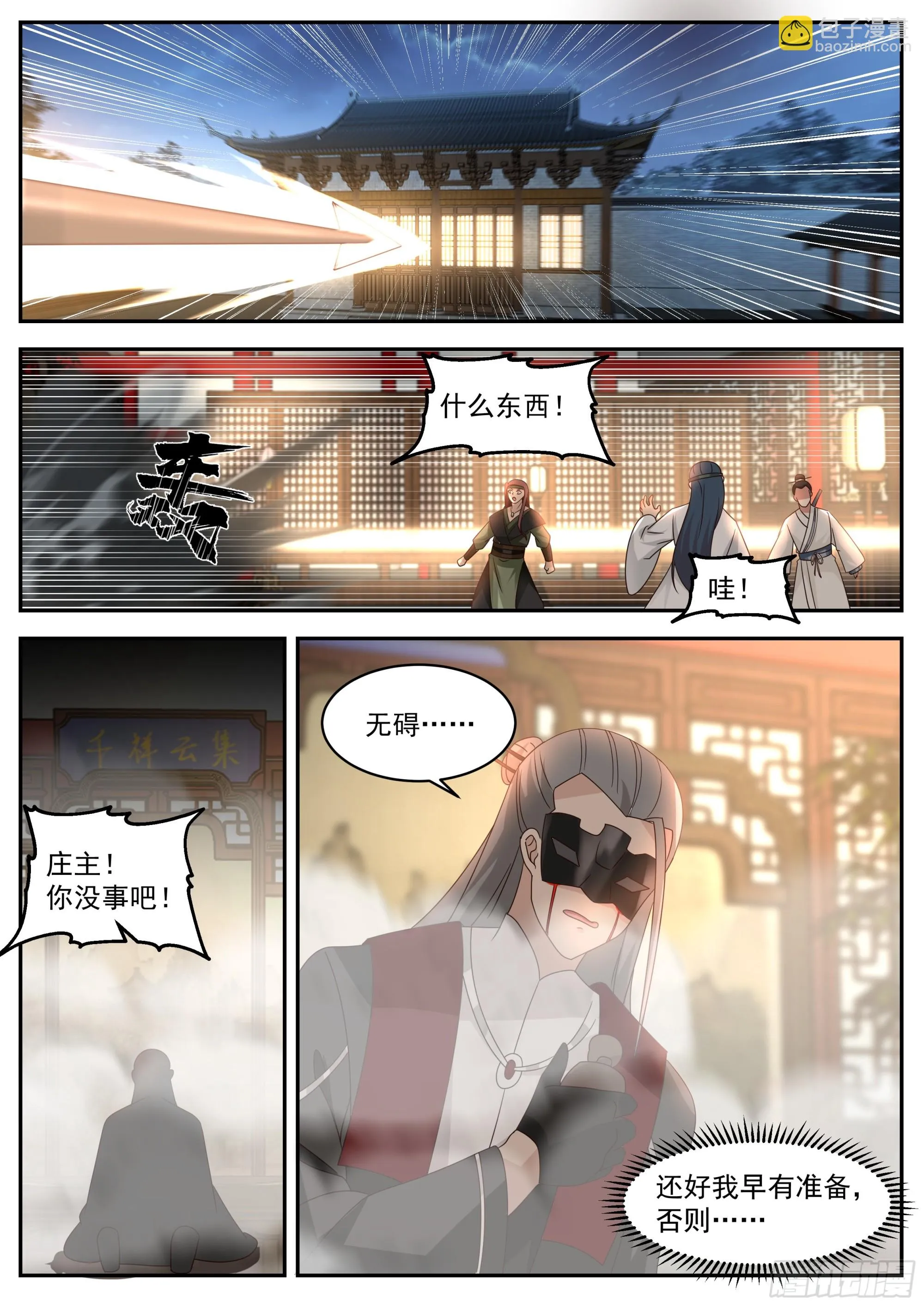 动乱的宴会 第10页
