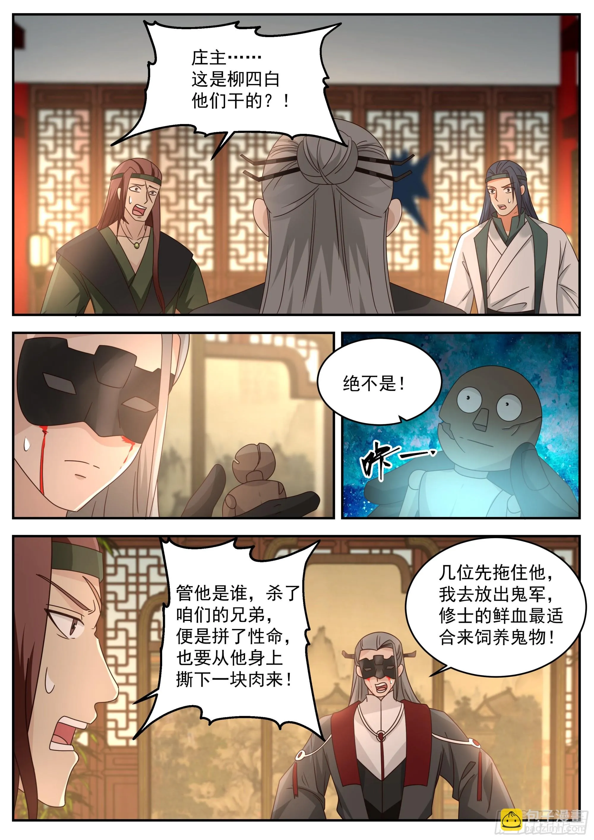 动乱的宴会 第11页