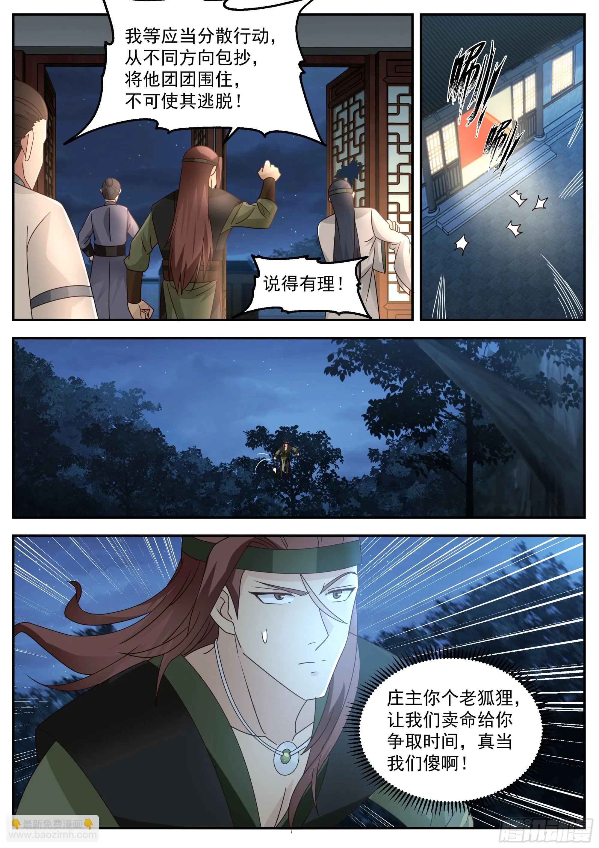 动乱的宴会 第12页