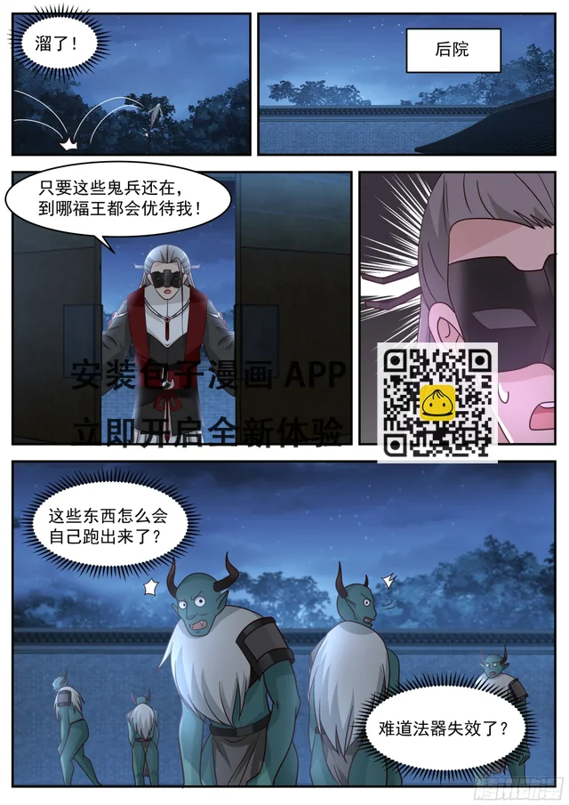 动乱的宴会 第13页