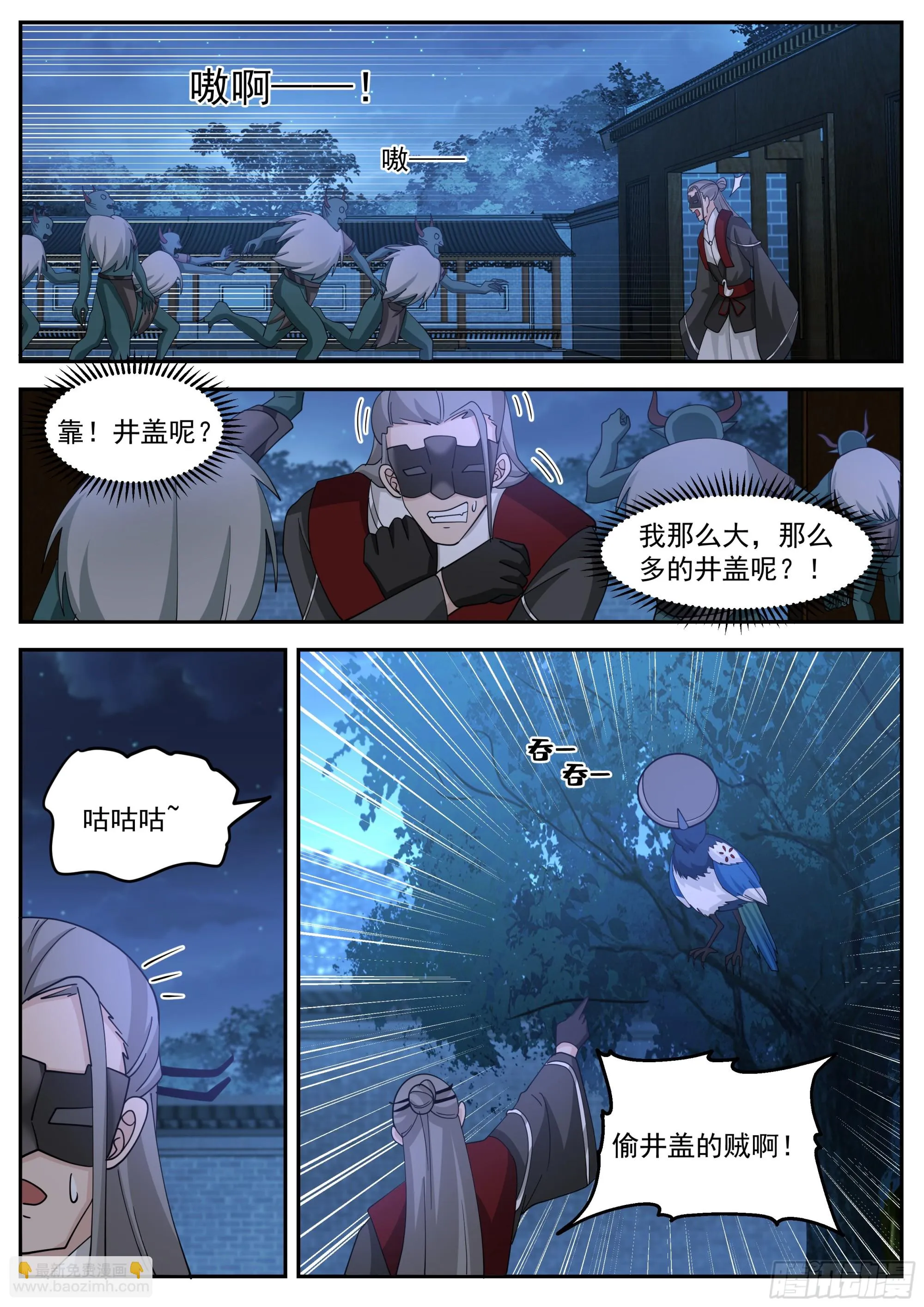 动乱的宴会 第14页