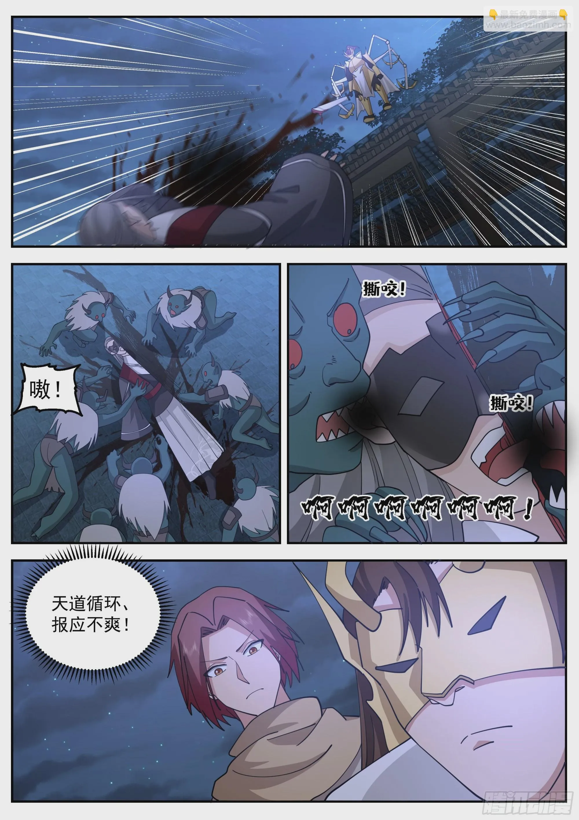 动乱的宴会 第17页