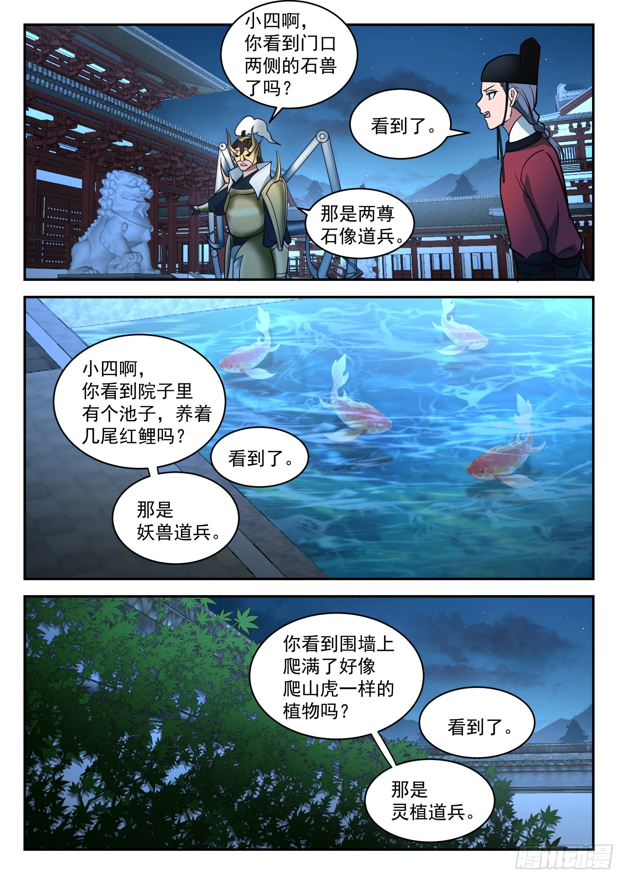 刺探情报 第3页