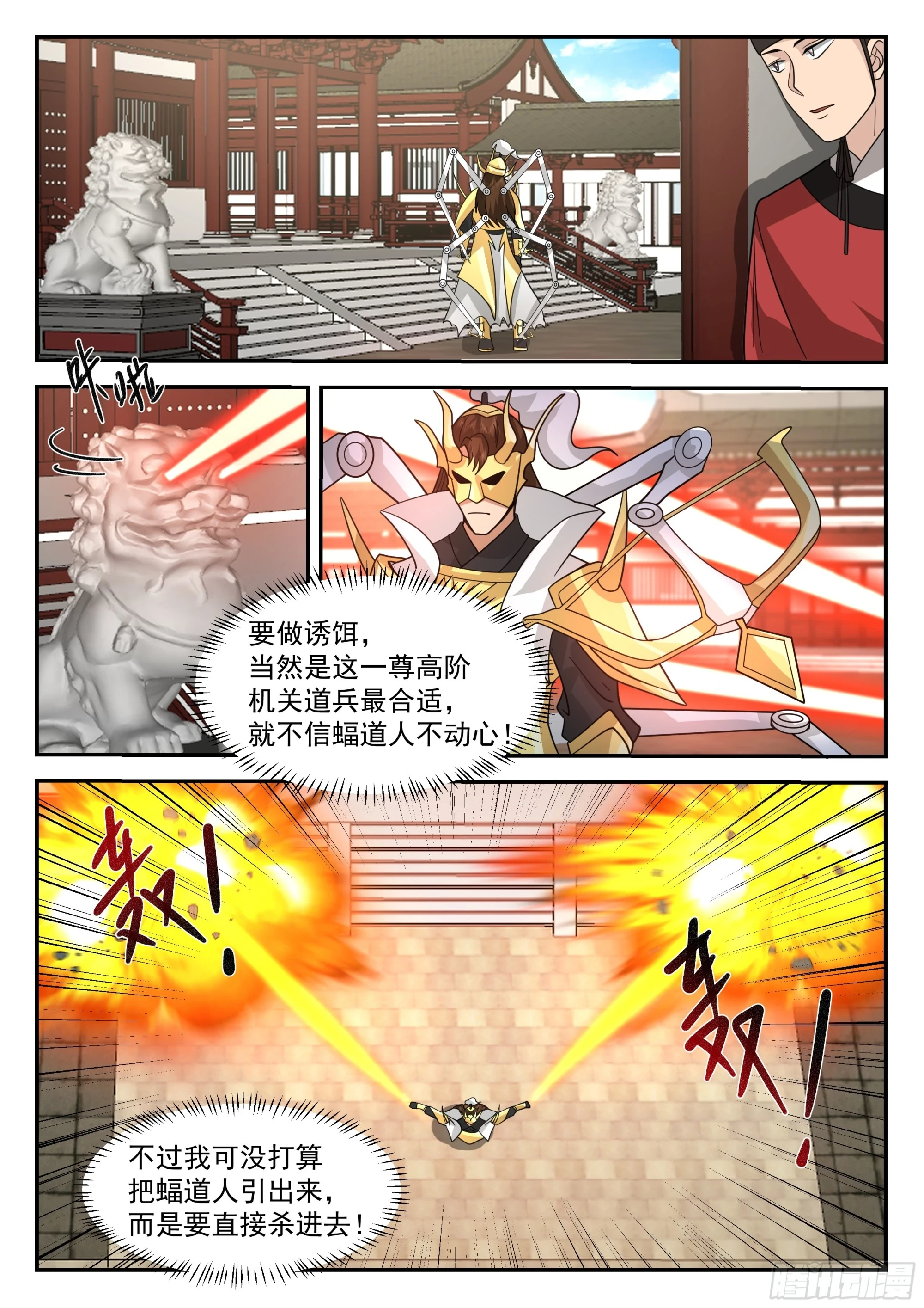 击杀蝠道人 第2页