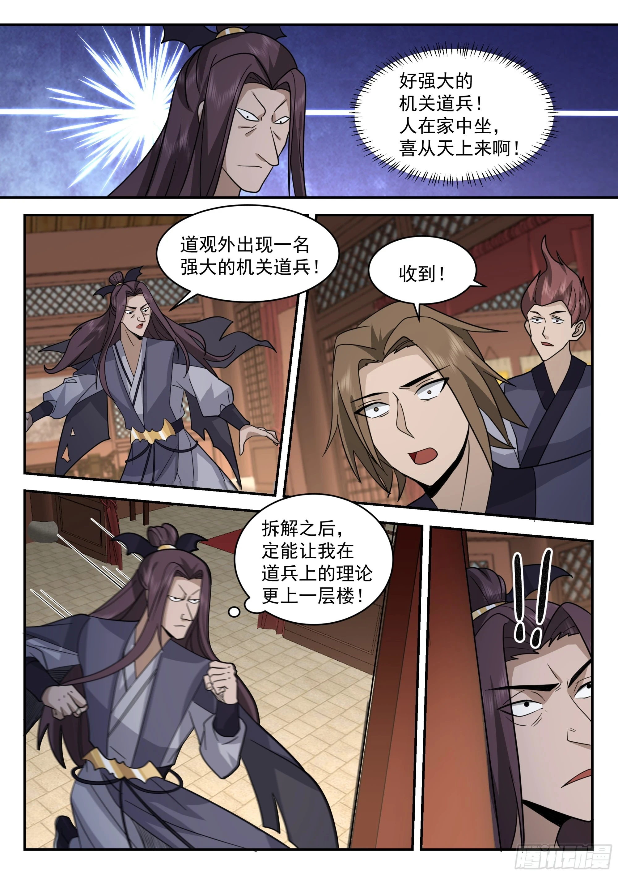 击杀蝠道人 第3页