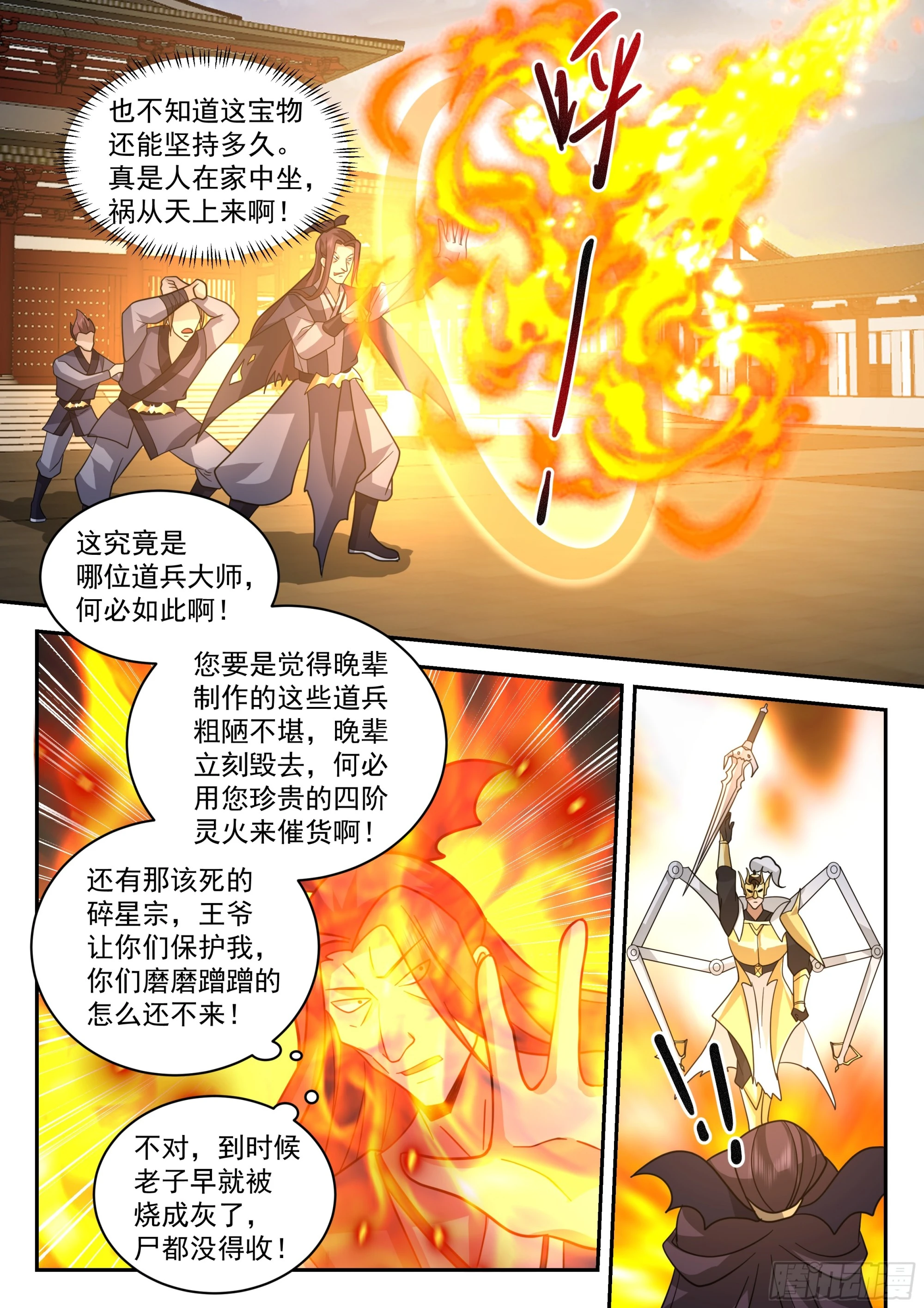 击杀蝠道人 第5页