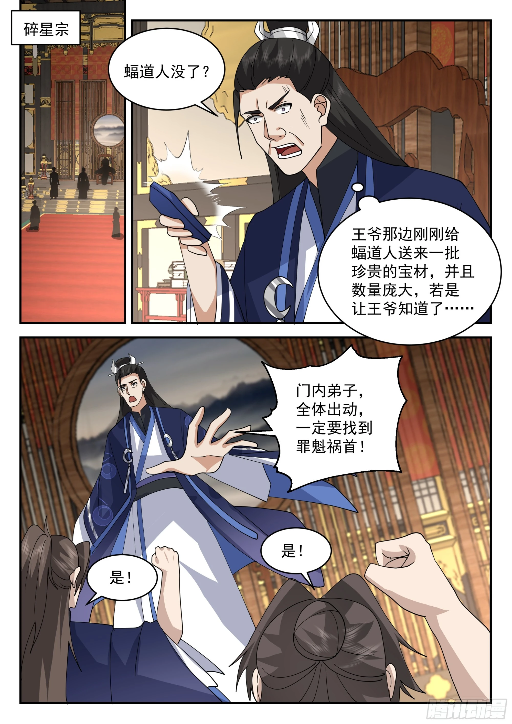 击杀蝠道人 第13页