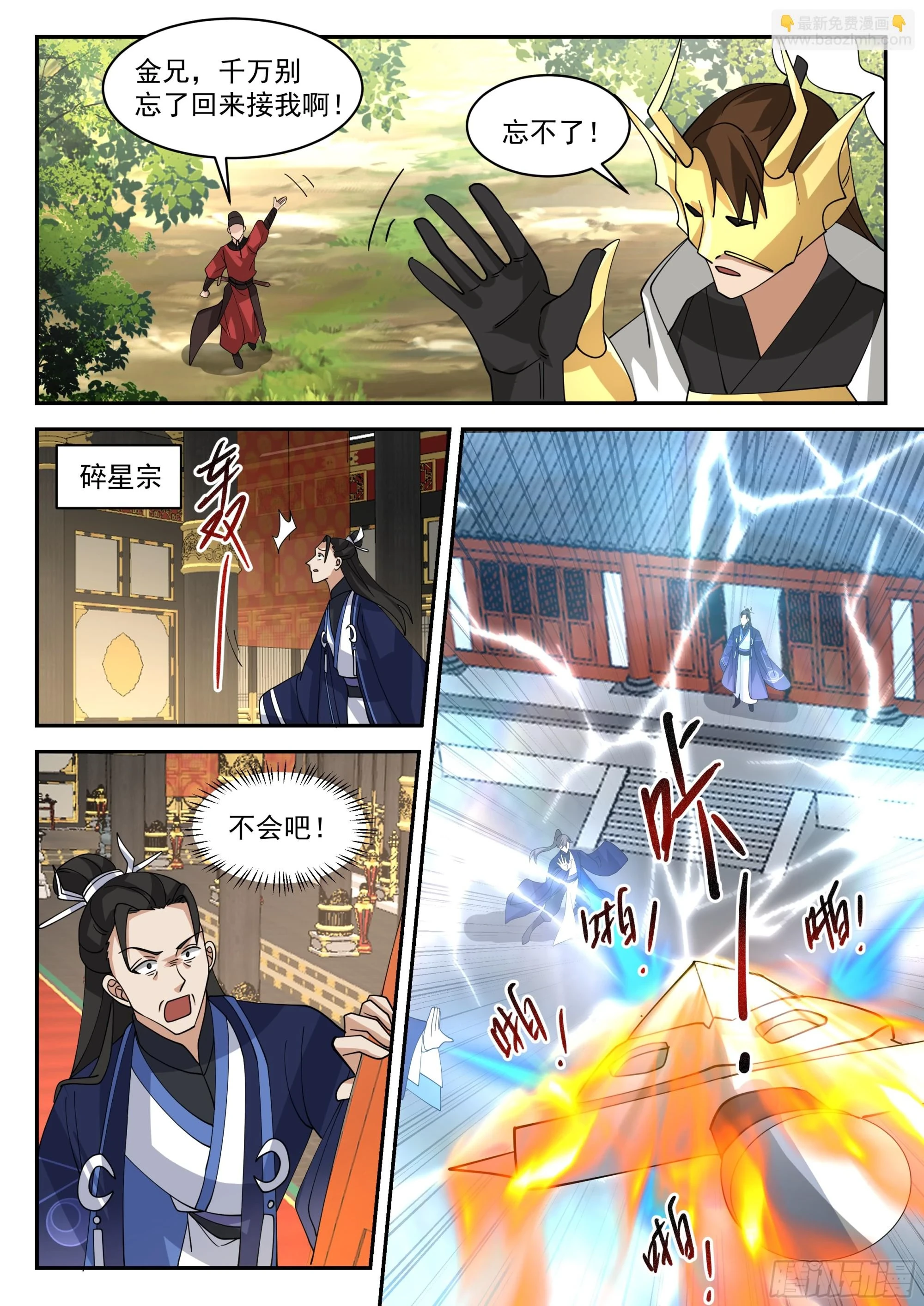 抹平碎星宗 第4页