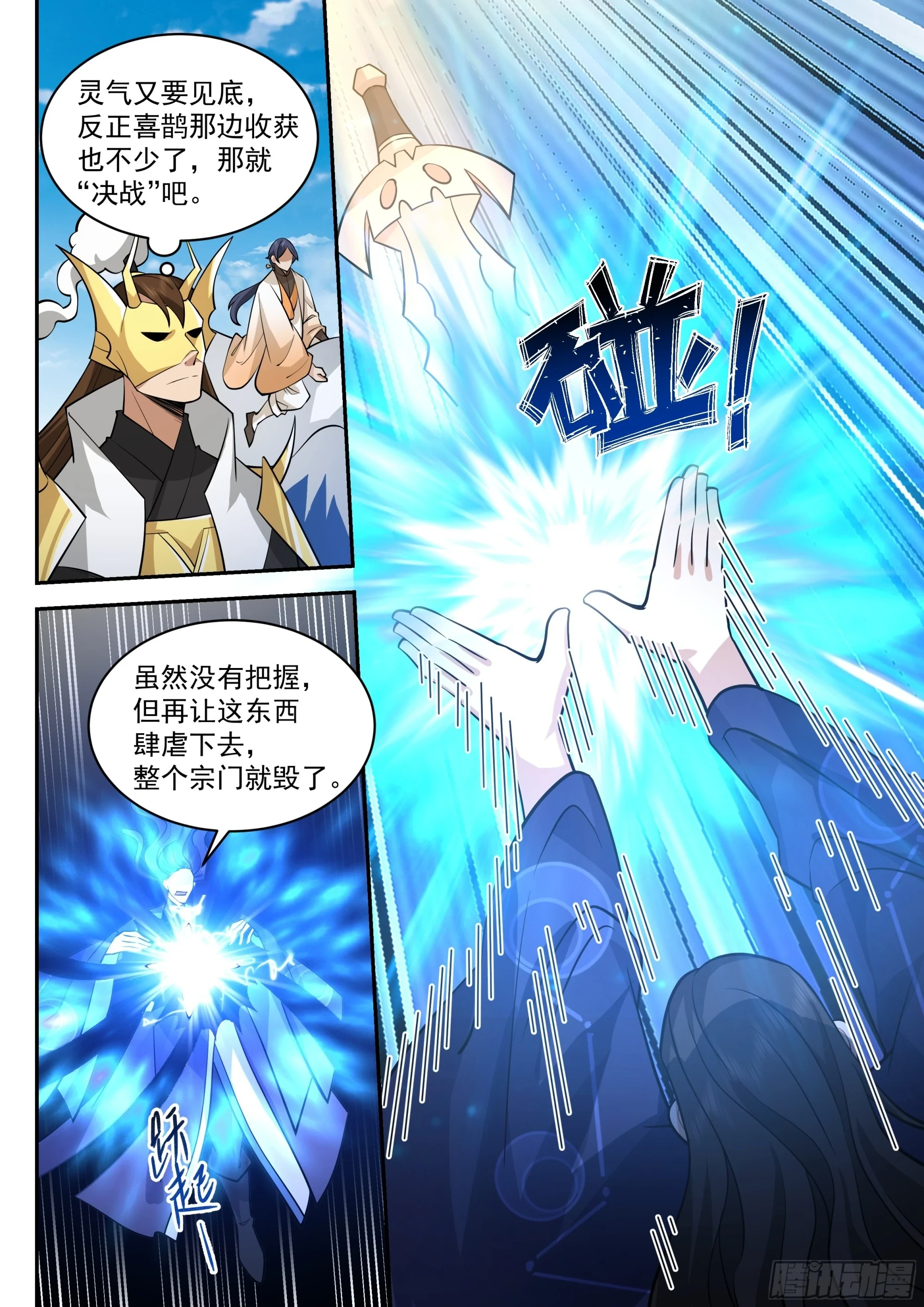 抹平碎星宗 第8页