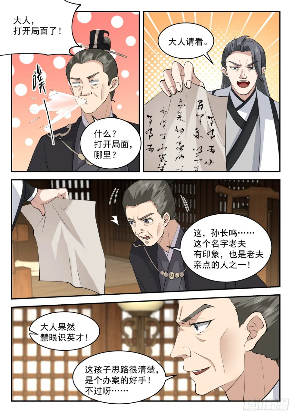 福王的疑心 第8页