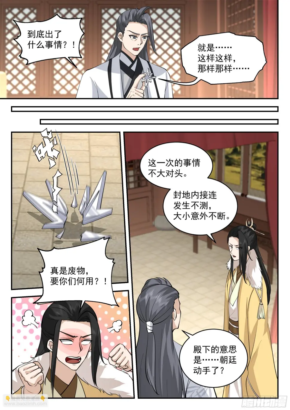 福王的疑心 第13页