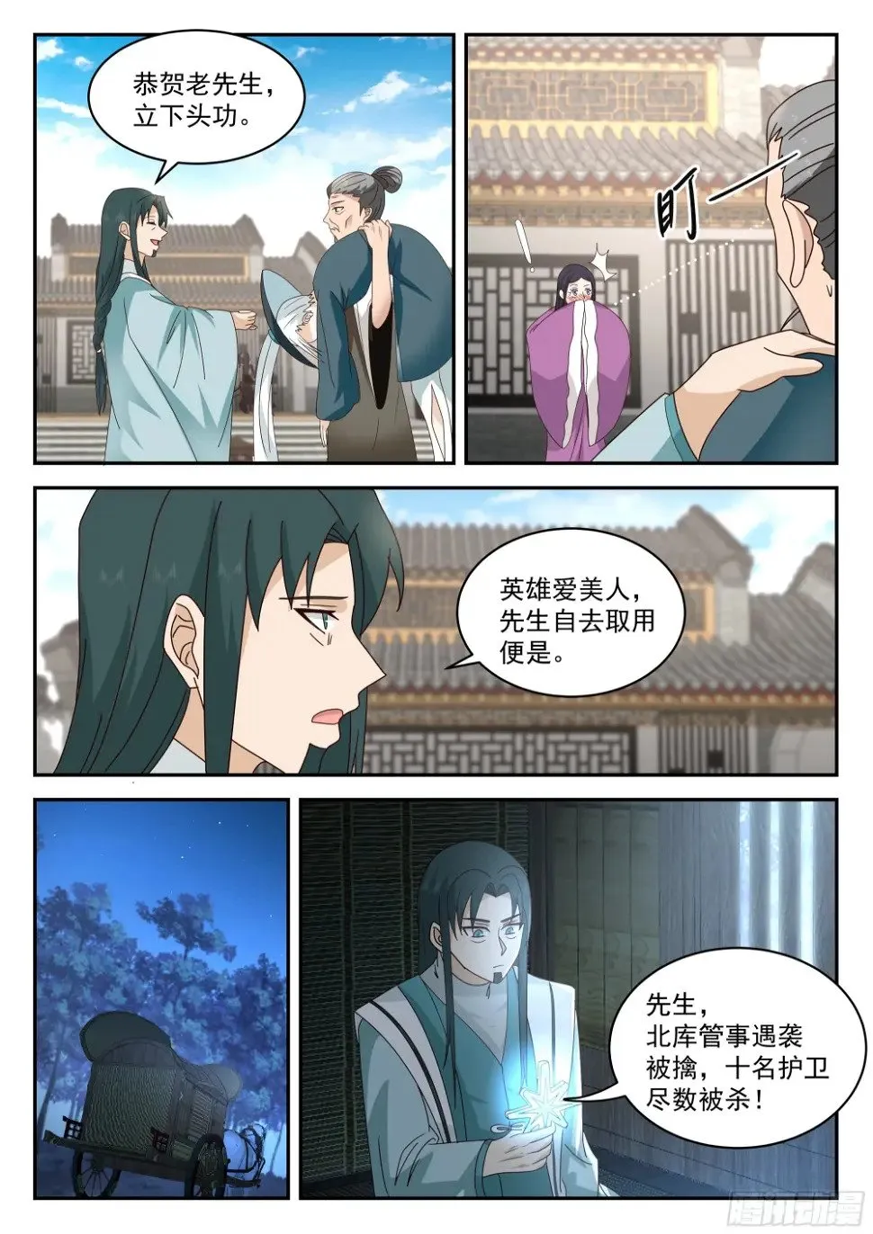 上钩了 第11页