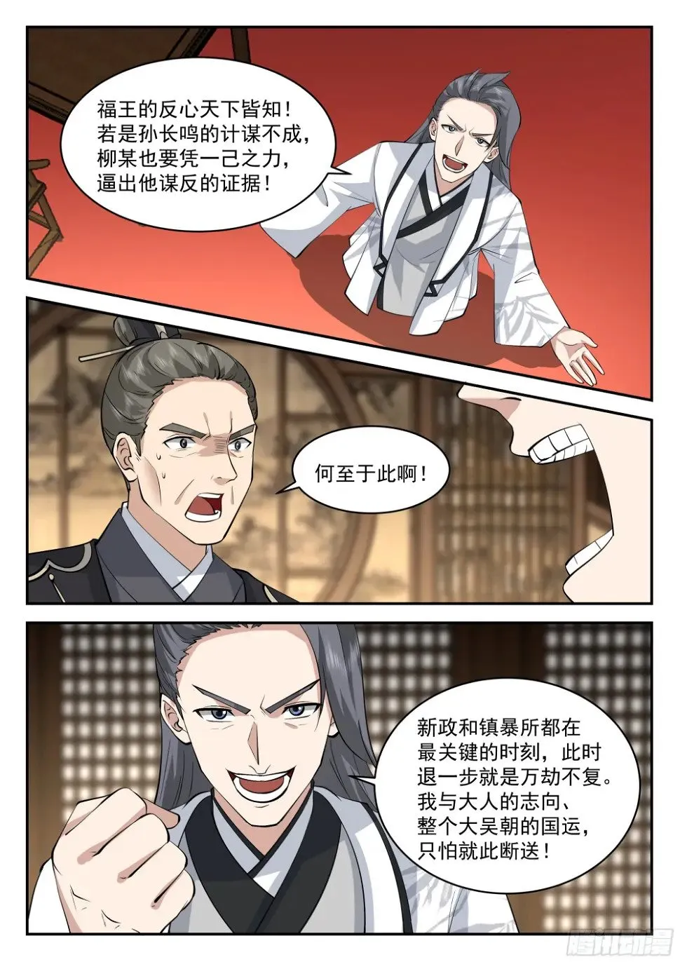 相信孙长鸣！ 第11页