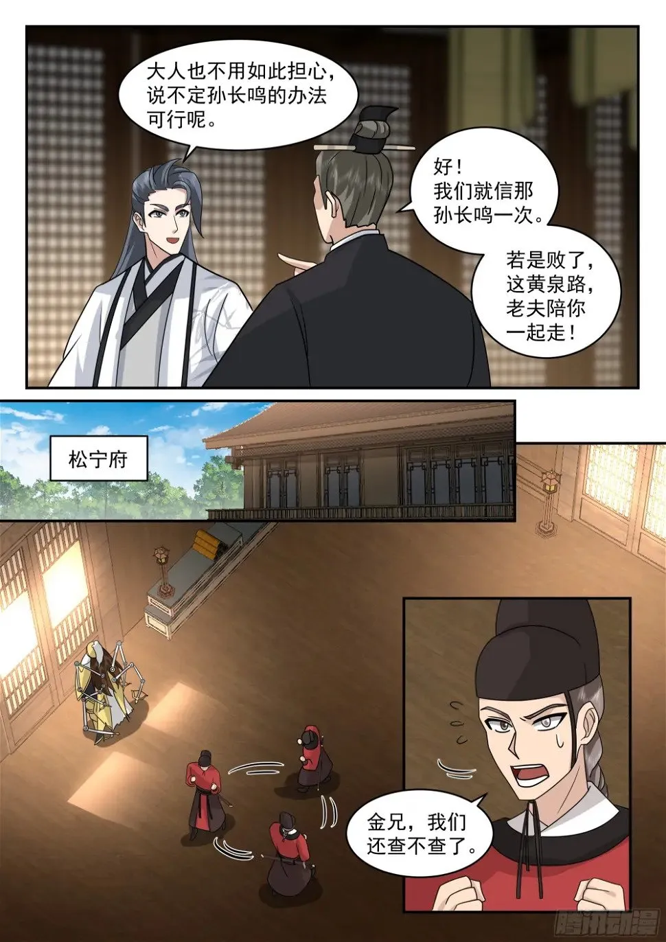相信孙长鸣！ 第12页