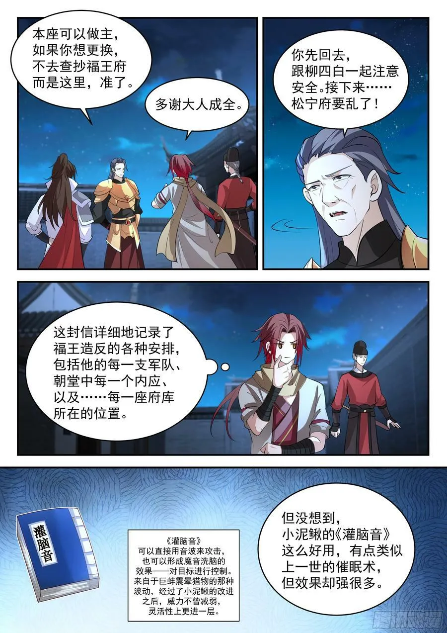 灌脑音 第12页