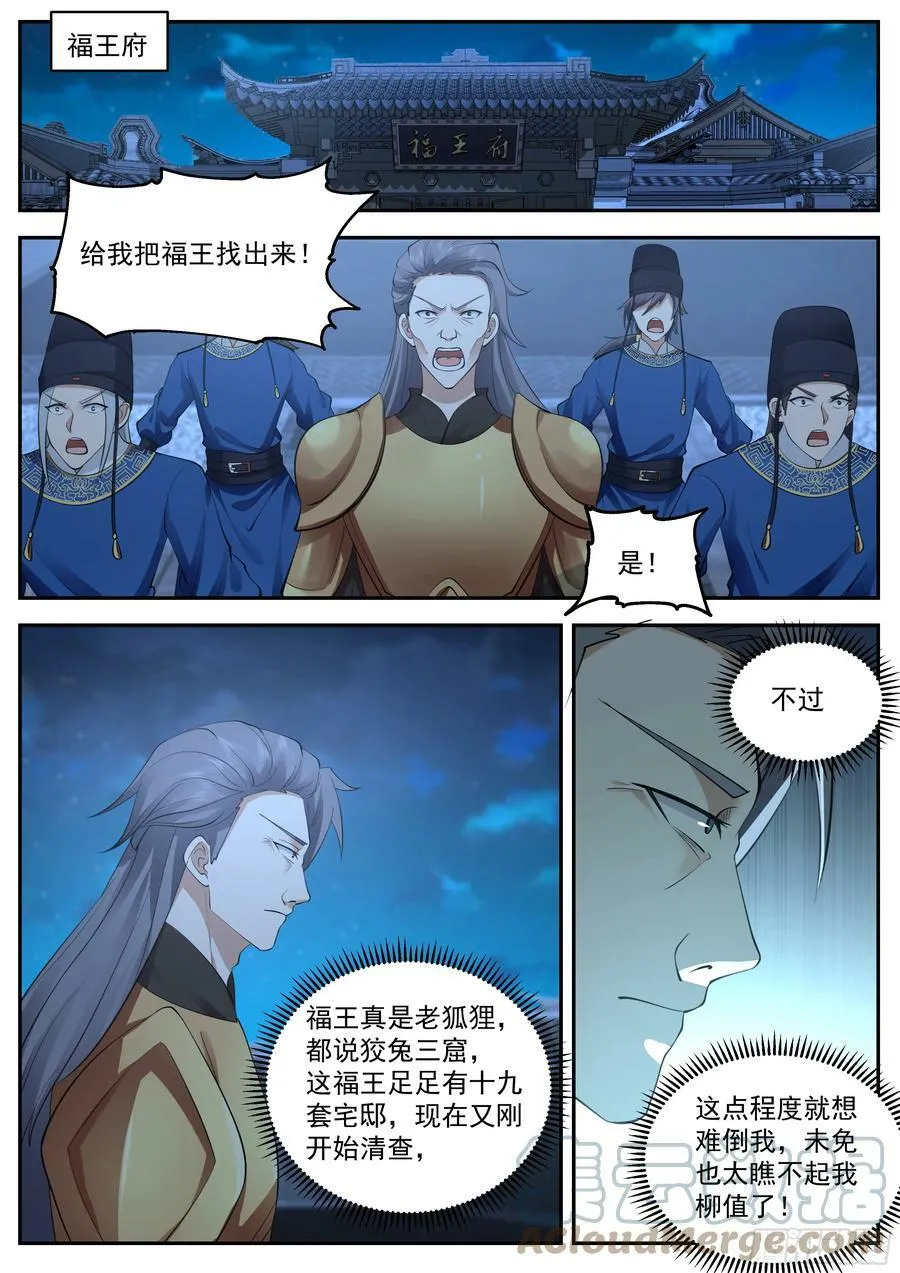 抄查福王府 第3页